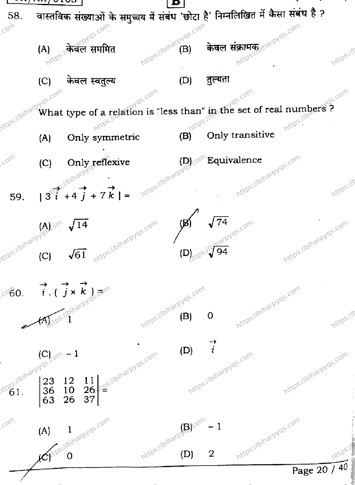Bihar Board Class 2 2026 MATHEMATICS SET B Question Bank - Page 20