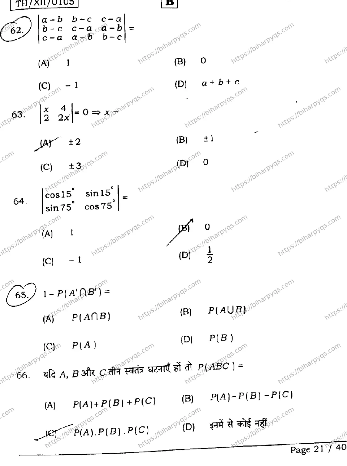 Bihar Board Class 2 2026 MATHEMATICS SET B Question Bank - Page 21