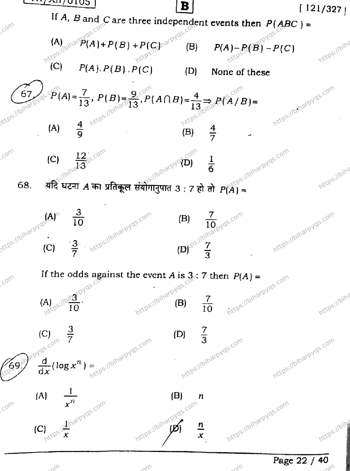 Bihar Board Class 2 2026 MATHEMATICS SET B Question Bank - Page 22