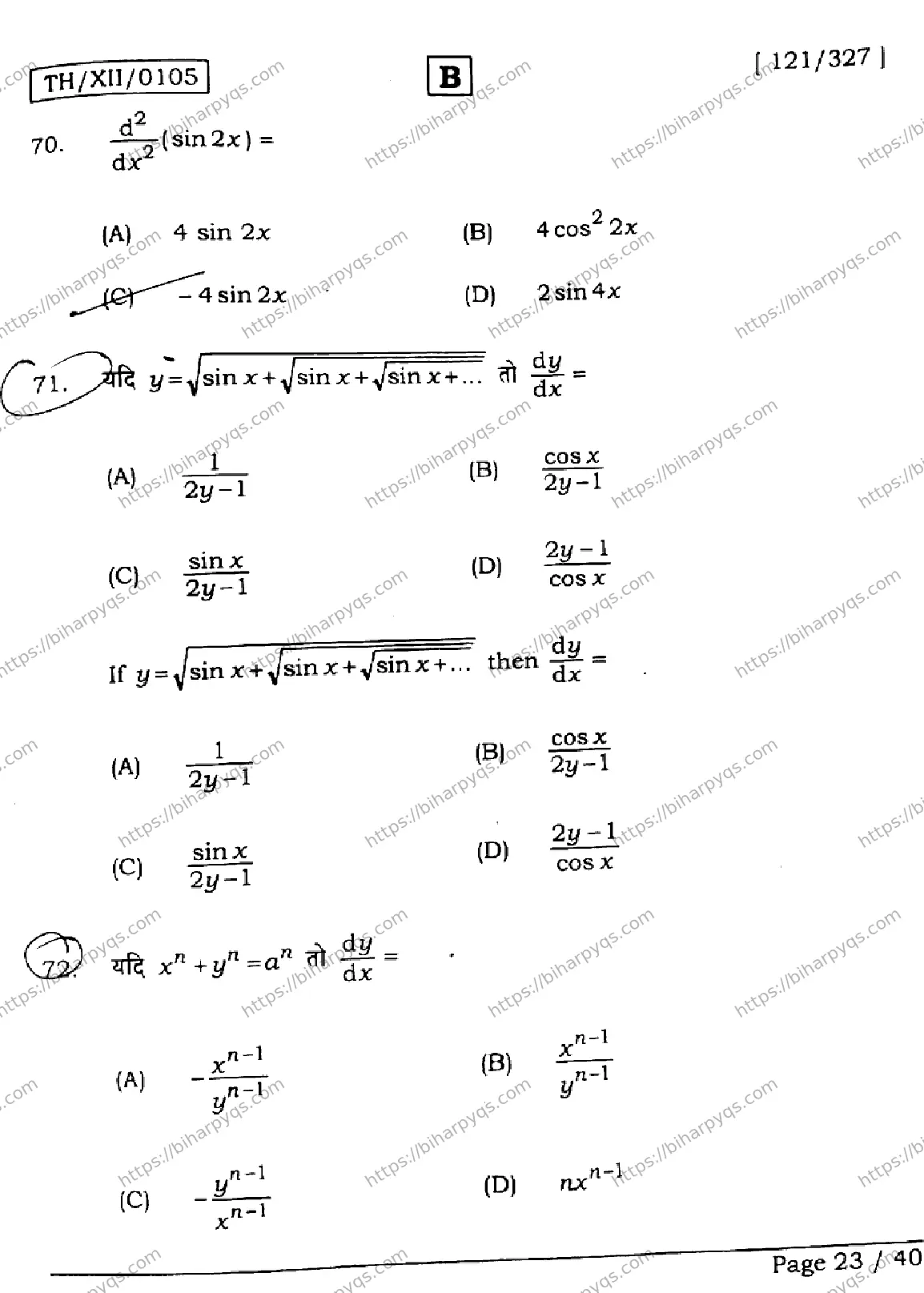 Bihar Board Class 2 2026 MATHEMATICS SET B Question Bank - Page 23