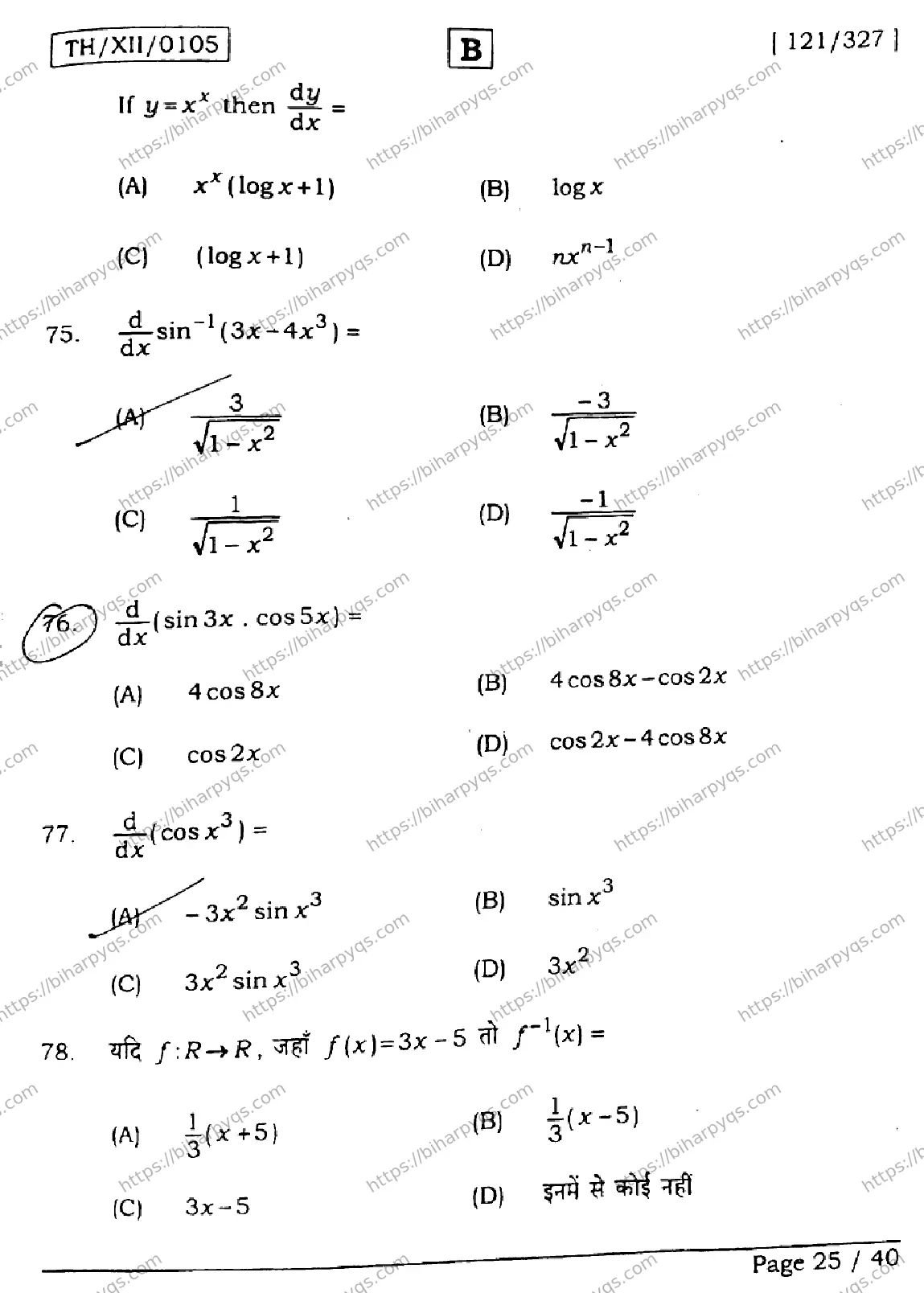 Bihar Board Class 2 2026 MATHEMATICS SET B Question Bank - Page 25