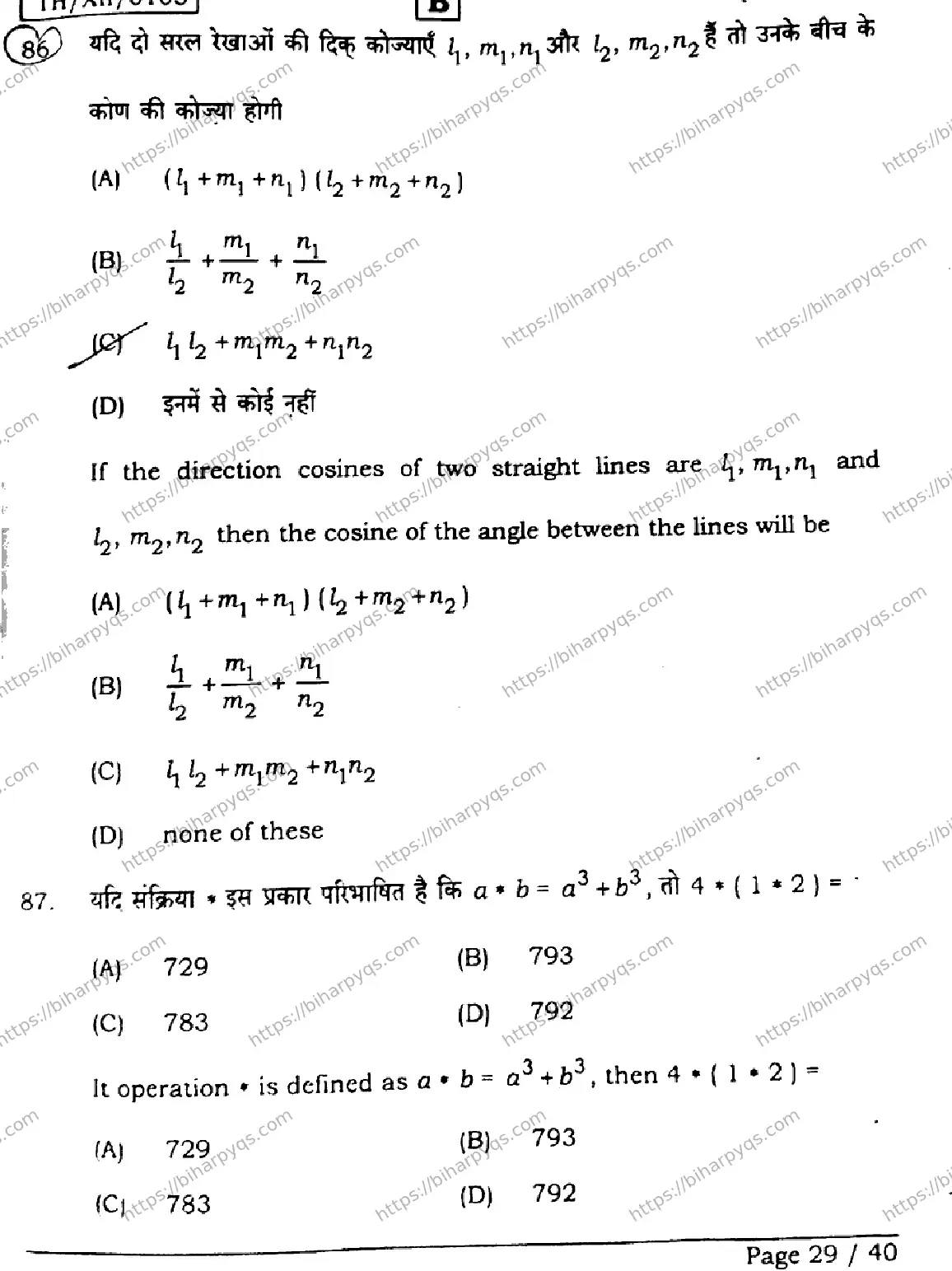 Bihar Board Class 2 2026 MATHEMATICS SET B Question Bank - Page 29