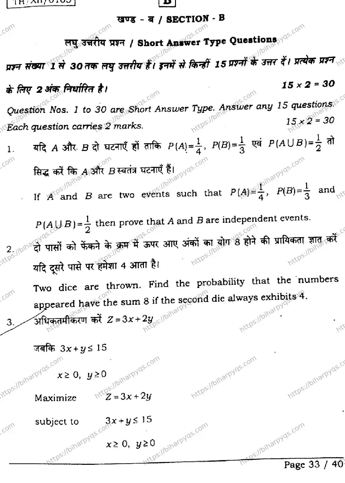 Bihar Board Class 2 2026 MATHEMATICS SET B Question Bank - Page 33