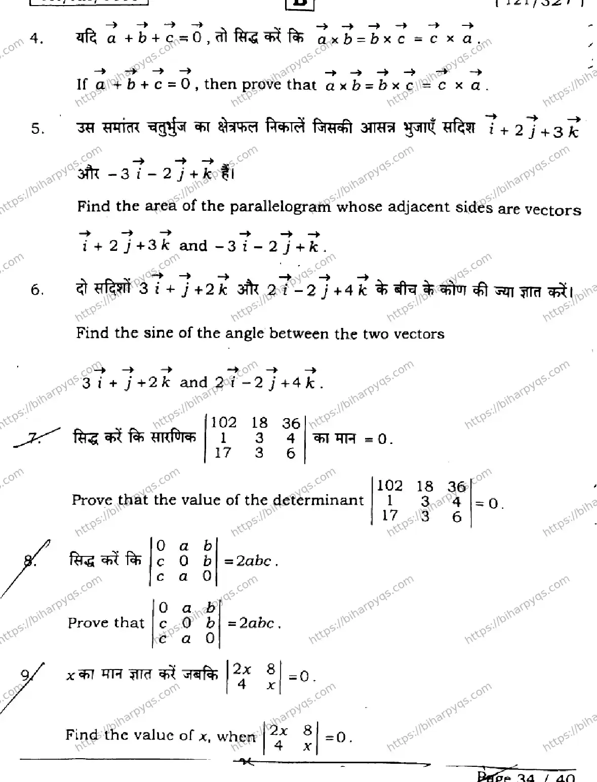 Bihar Board Class 2 2026 MATHEMATICS SET B Question Bank - Page 34