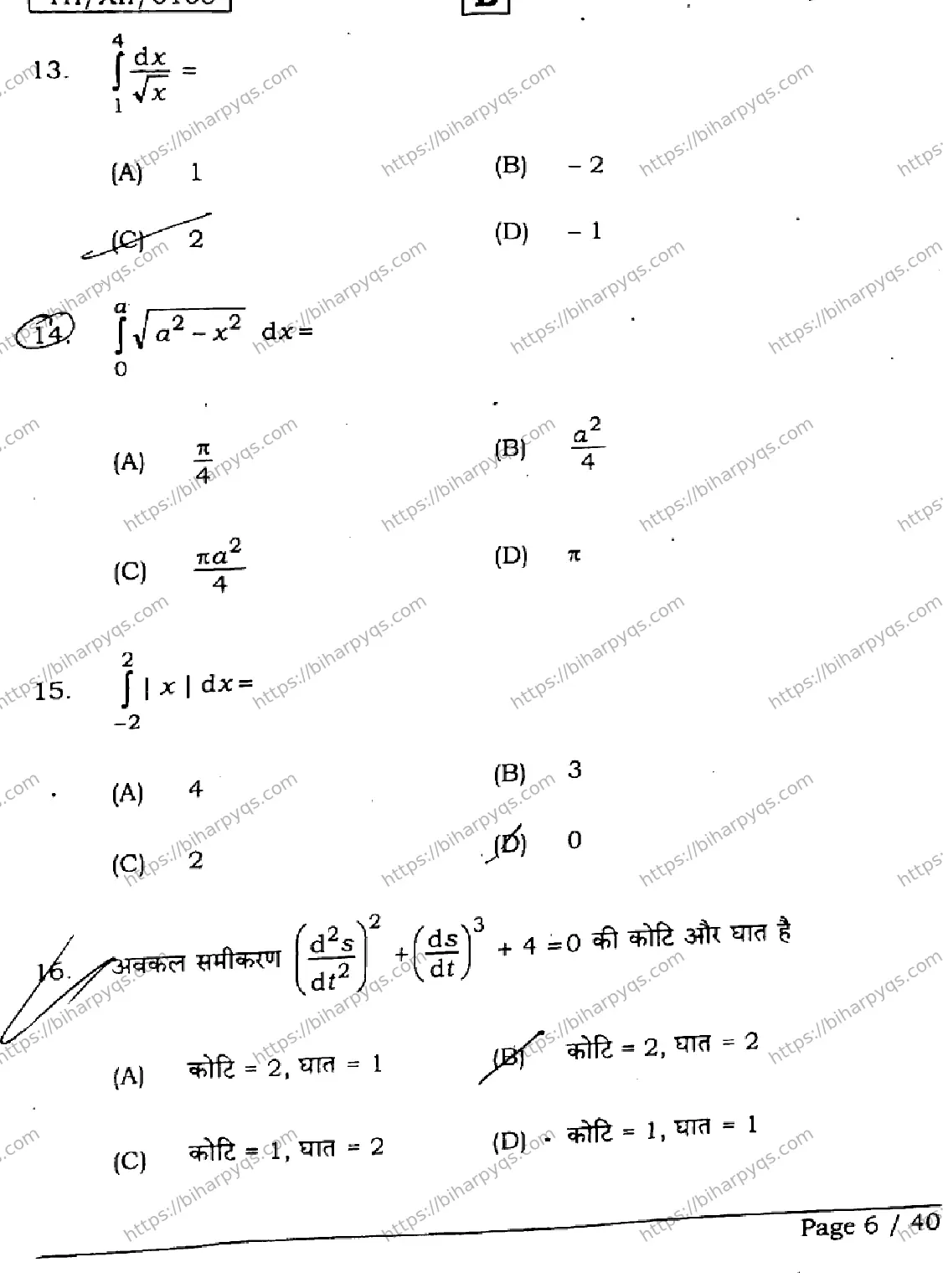Bihar Board Class 2 2026 MATHEMATICS SET B Question Bank - Page 6
