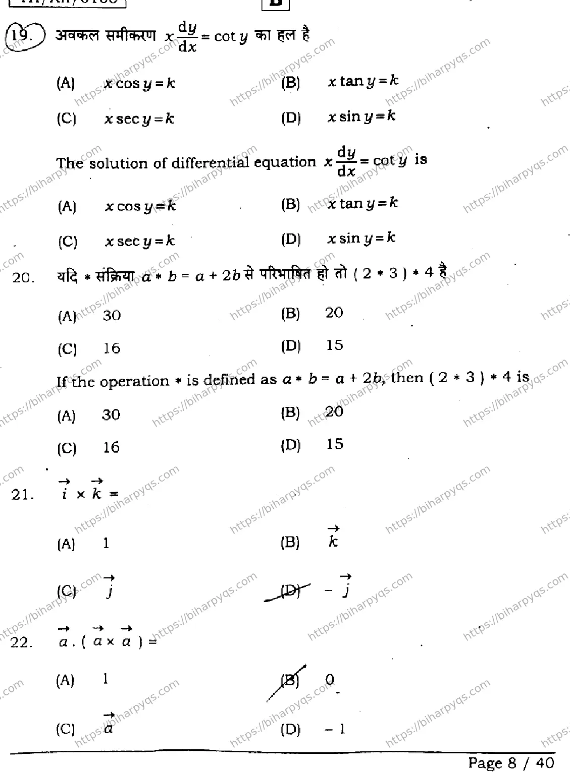 Bihar Board Class 2 2026 MATHEMATICS SET B Question Bank - Page 8