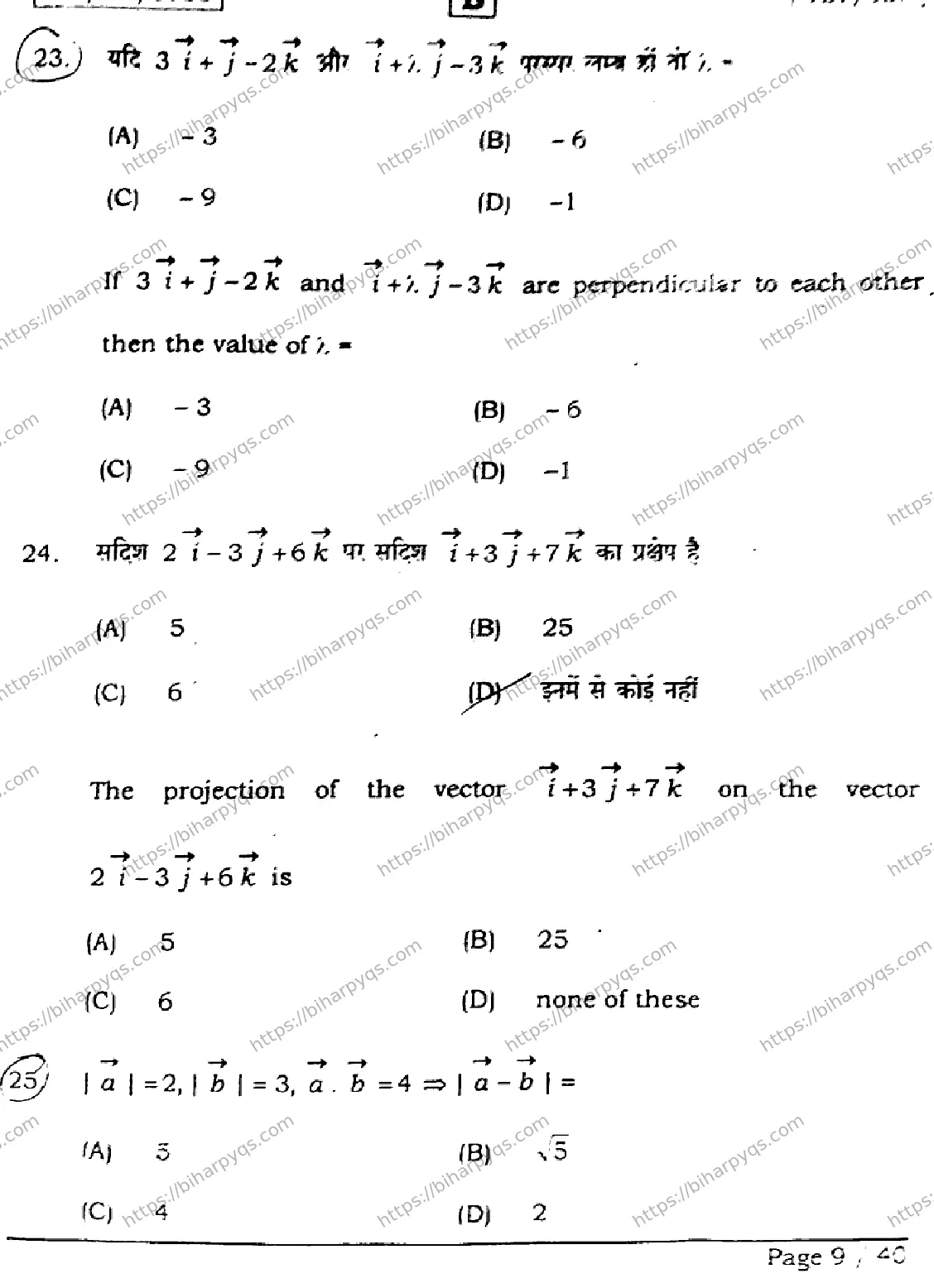 Bihar Board Class 2 2026 MATHEMATICS SET B Question Bank - Page 9