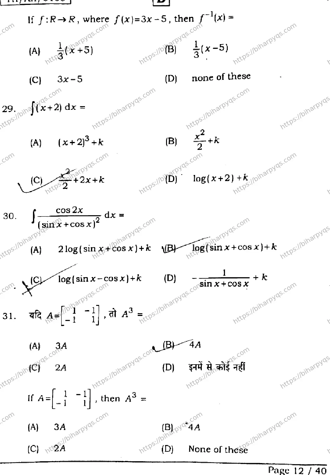 Bihar Board Class 2 2026 MATHEMATICS SET D Question Bank - Page 12