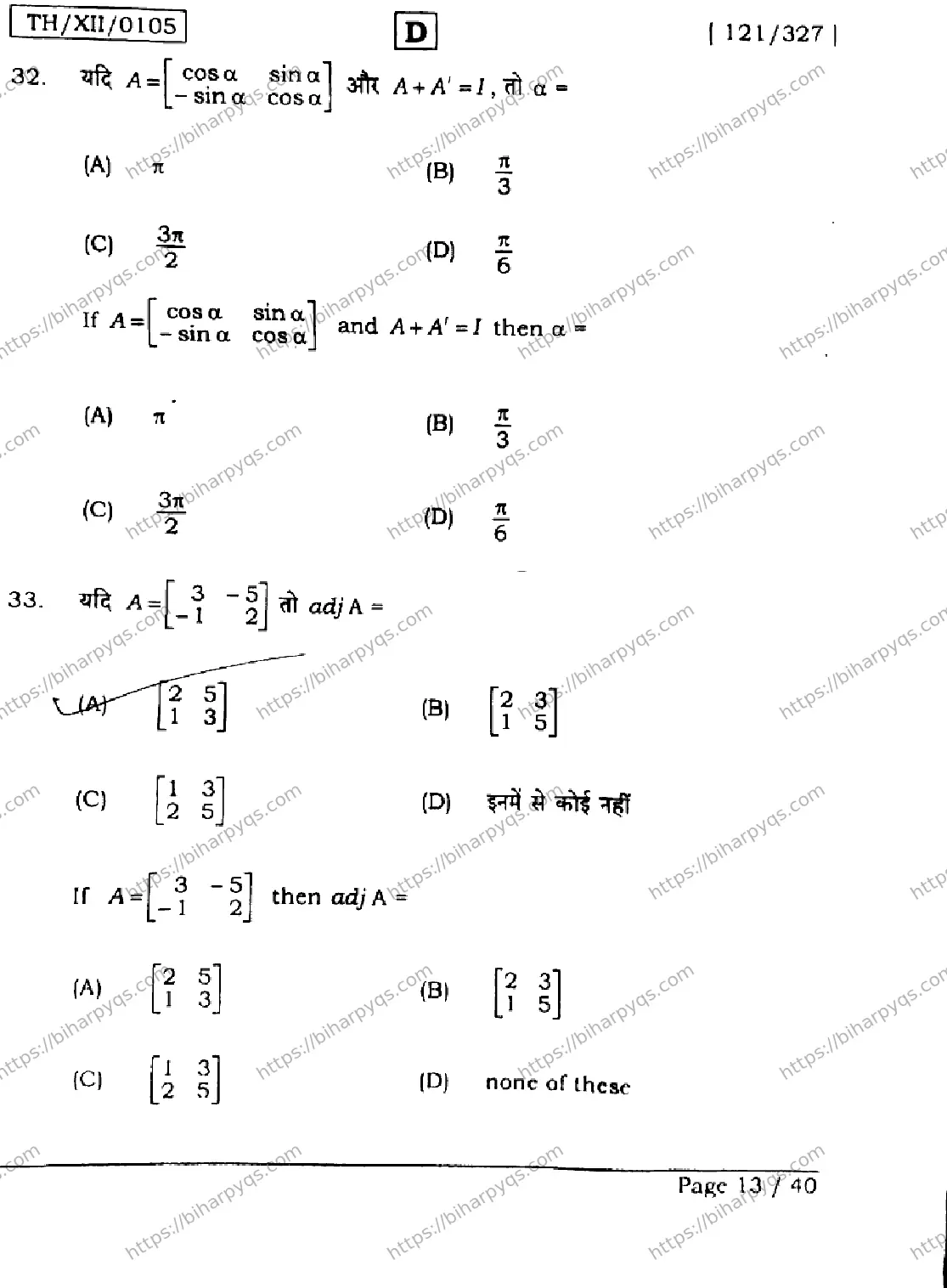 Bihar Board Class 2 2026 MATHEMATICS SET D Question Bank - Page 13