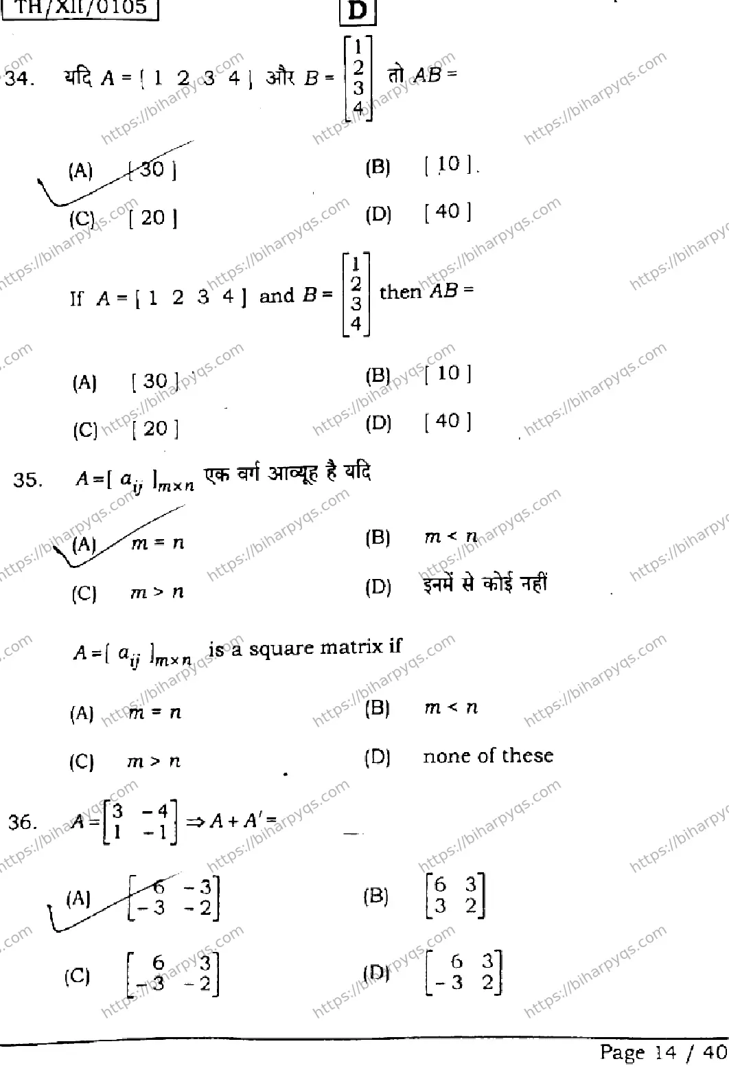 Bihar Board Class 2 2026 MATHEMATICS SET D Question Bank - Page 14