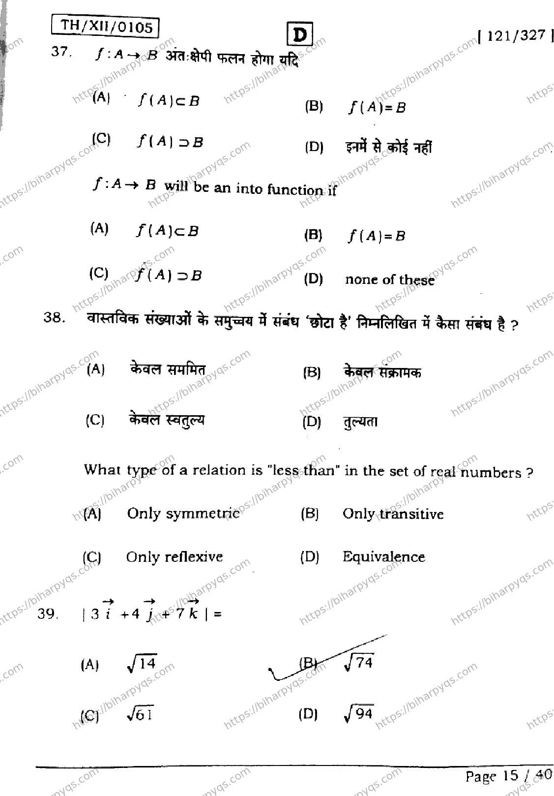 Bihar Board Class 2 2026 MATHEMATICS SET D Question Bank - Page 15
