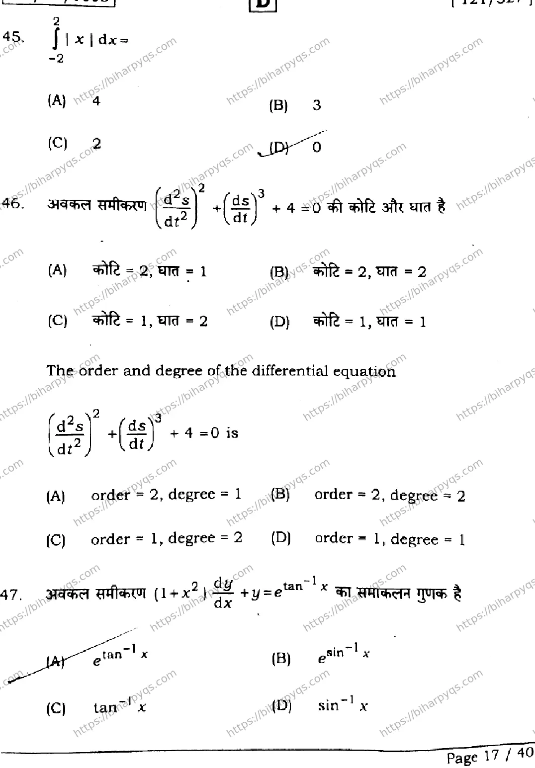 Bihar Board Class 2 2026 MATHEMATICS SET D Question Bank - Page 17