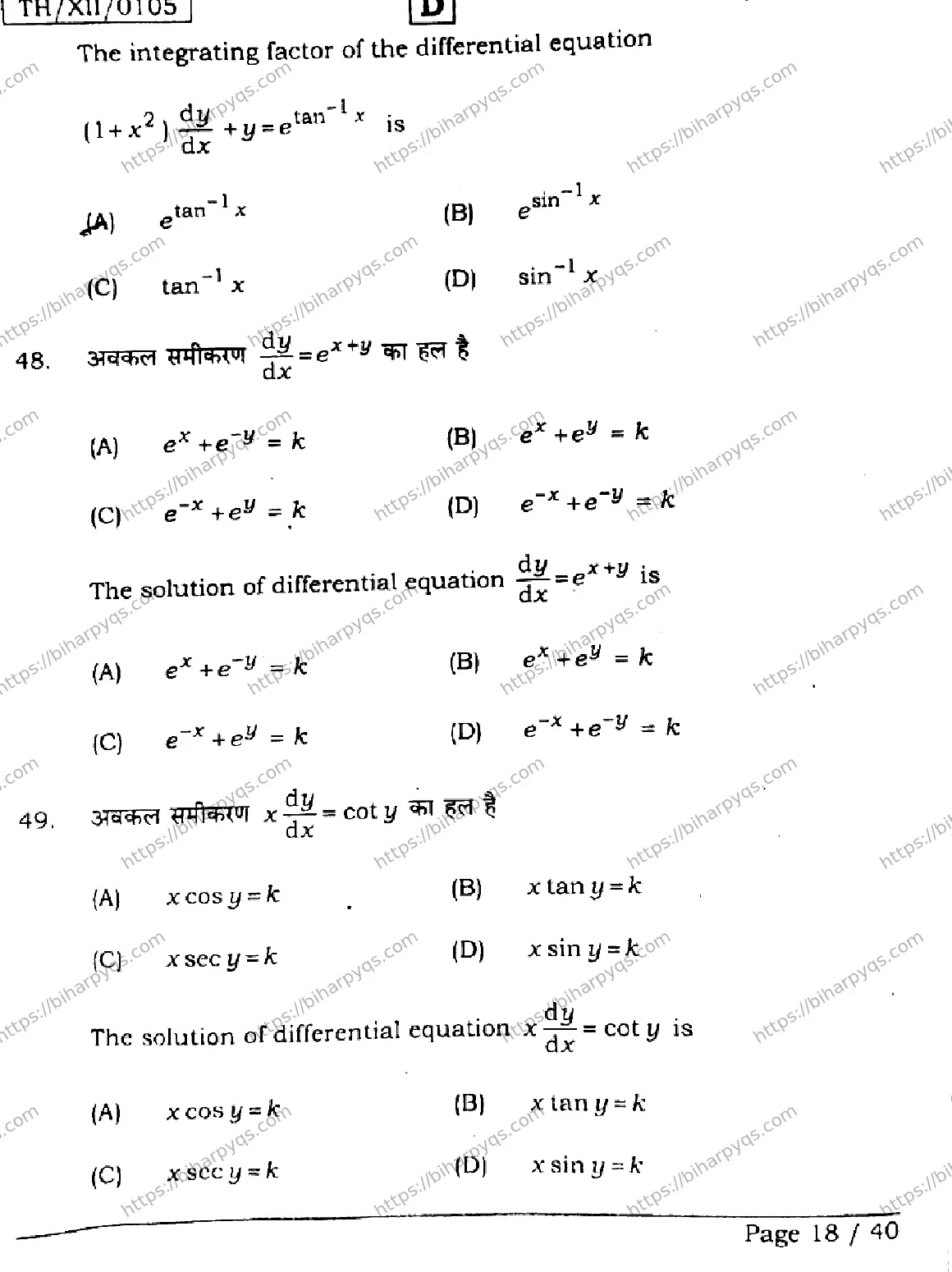 Bihar Board Class 2 2026 MATHEMATICS SET D Question Bank - Page 18