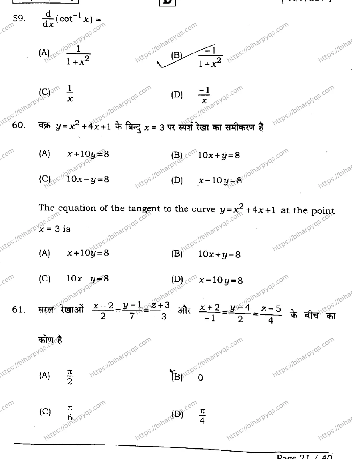Bihar Board Class 2 2026 MATHEMATICS SET D Question Bank - Page 21