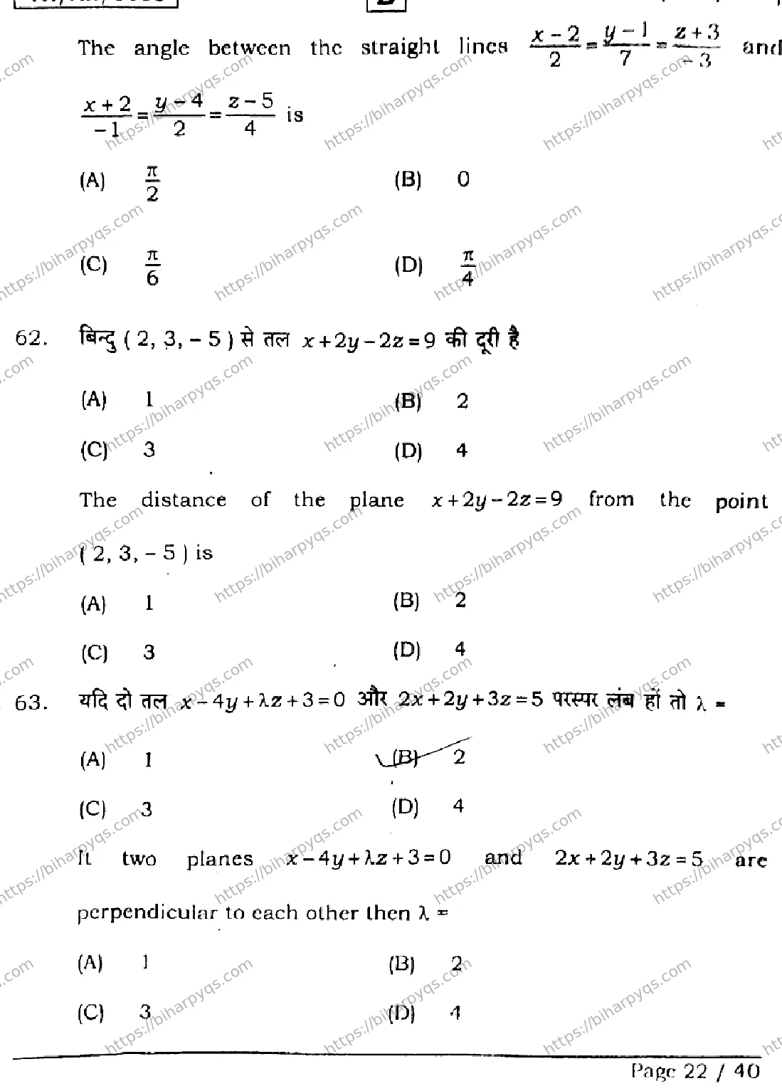Bihar Board Class 2 2026 MATHEMATICS SET D Question Bank - Page 22