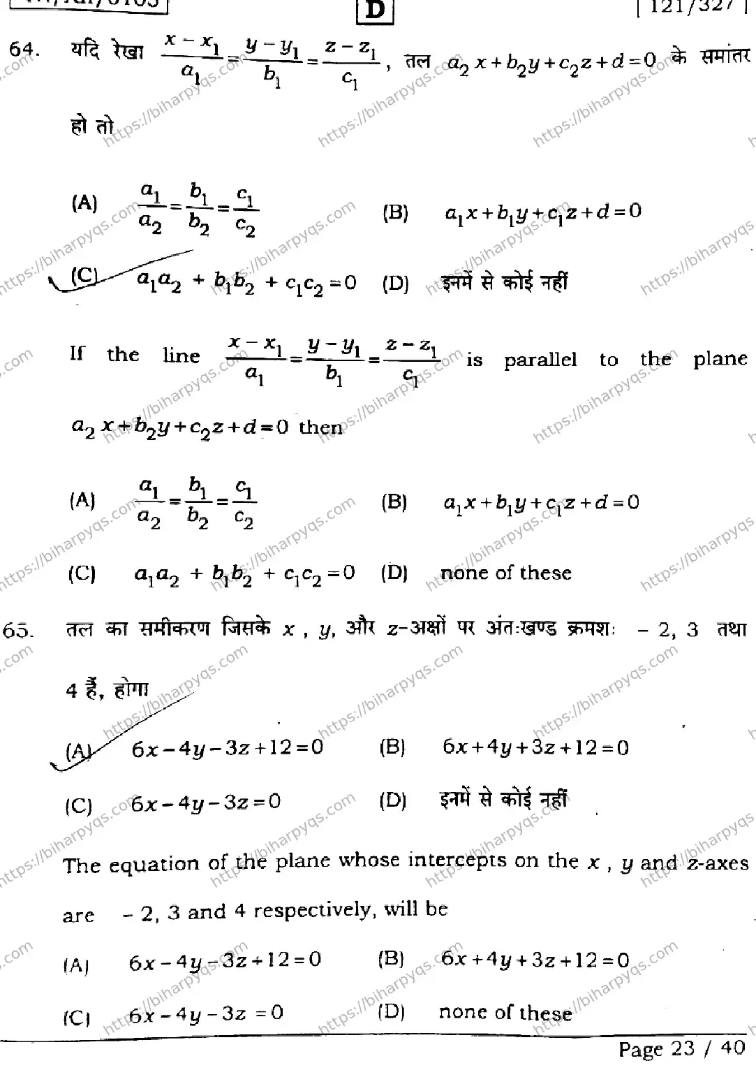 Bihar Board Class 2 2026 MATHEMATICS SET D Question Bank - Page 23
