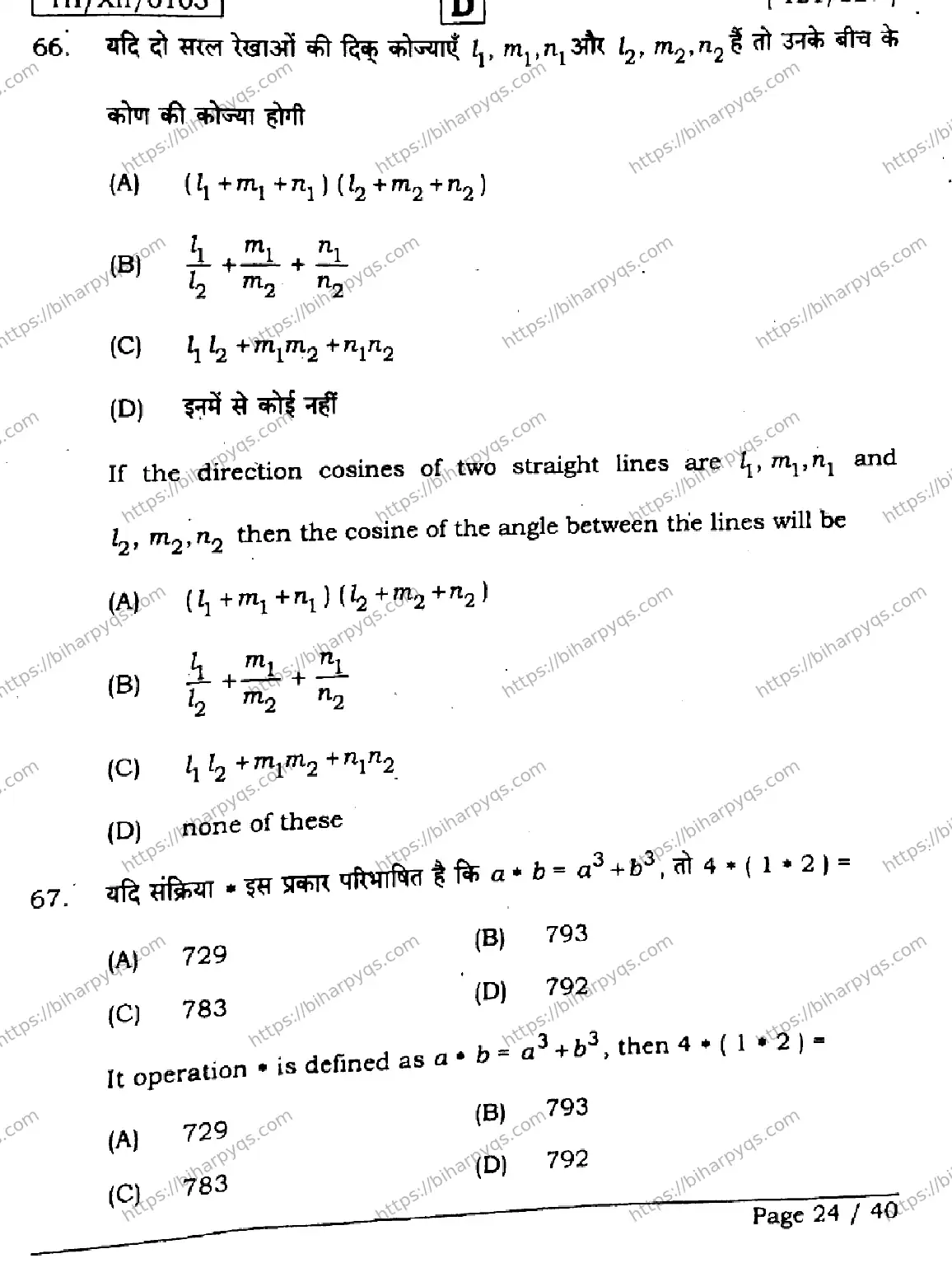 Bihar Board Class 2 2026 MATHEMATICS SET D Question Bank - Page 24