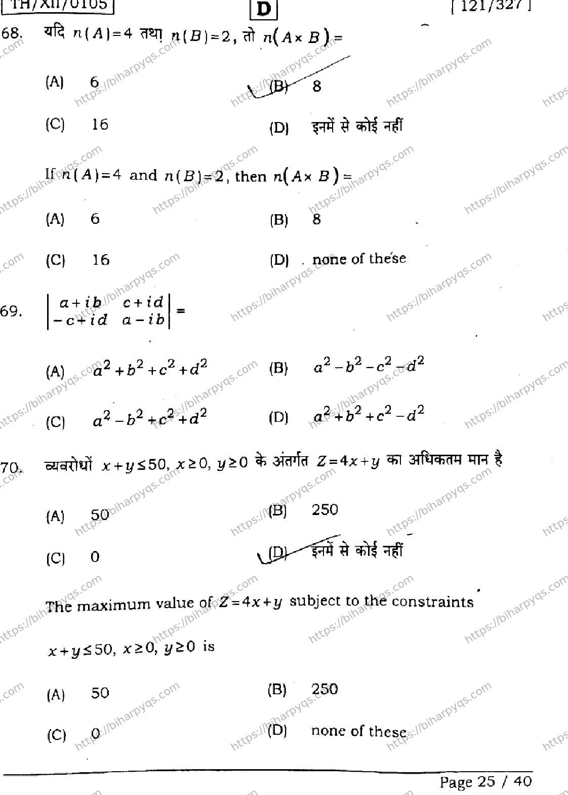Bihar Board Class 2 2026 MATHEMATICS SET D Question Bank - Page 25