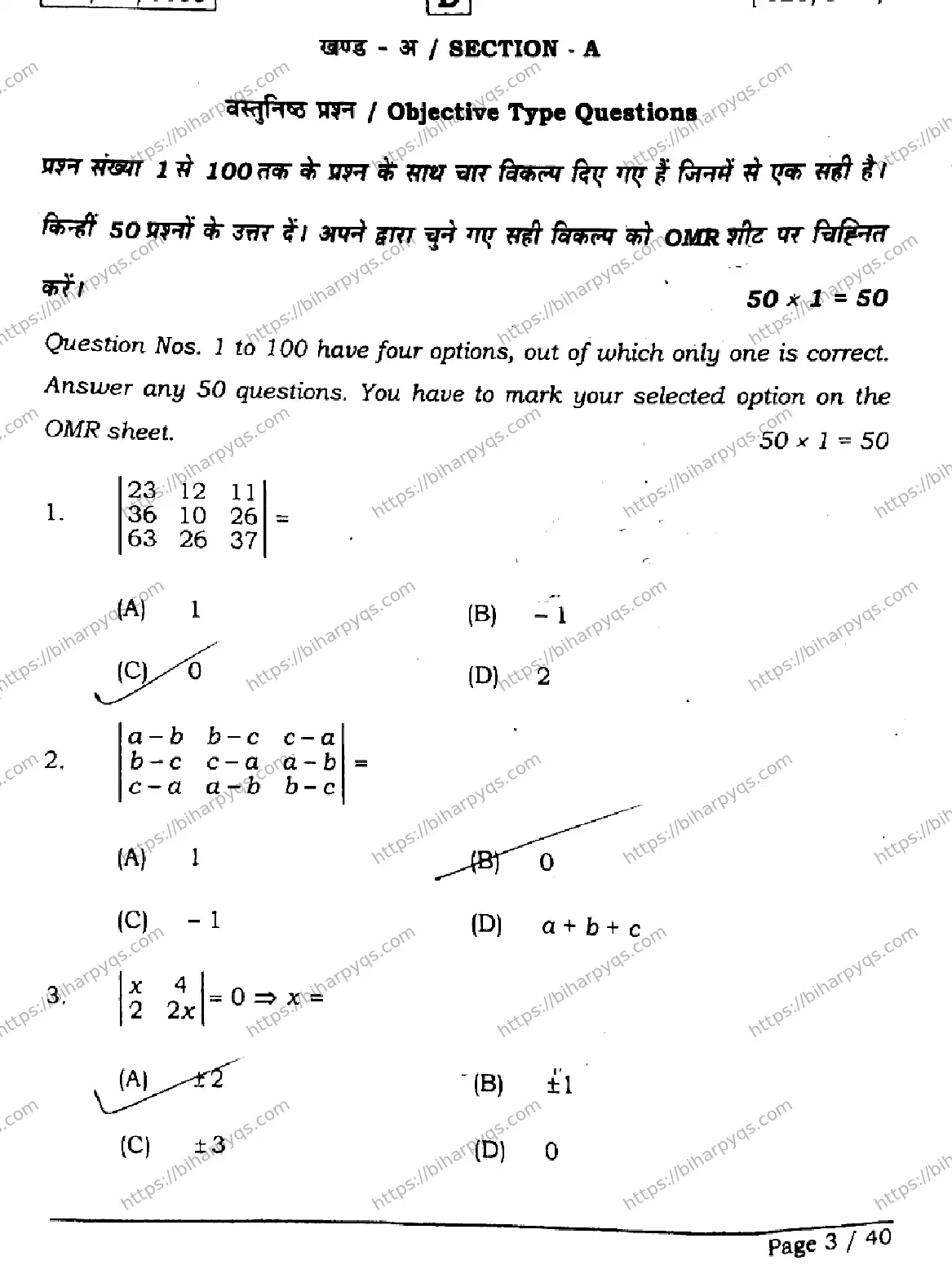 Bihar Board Class 2 2026 MATHEMATICS SET D Question Bank - Page 3
