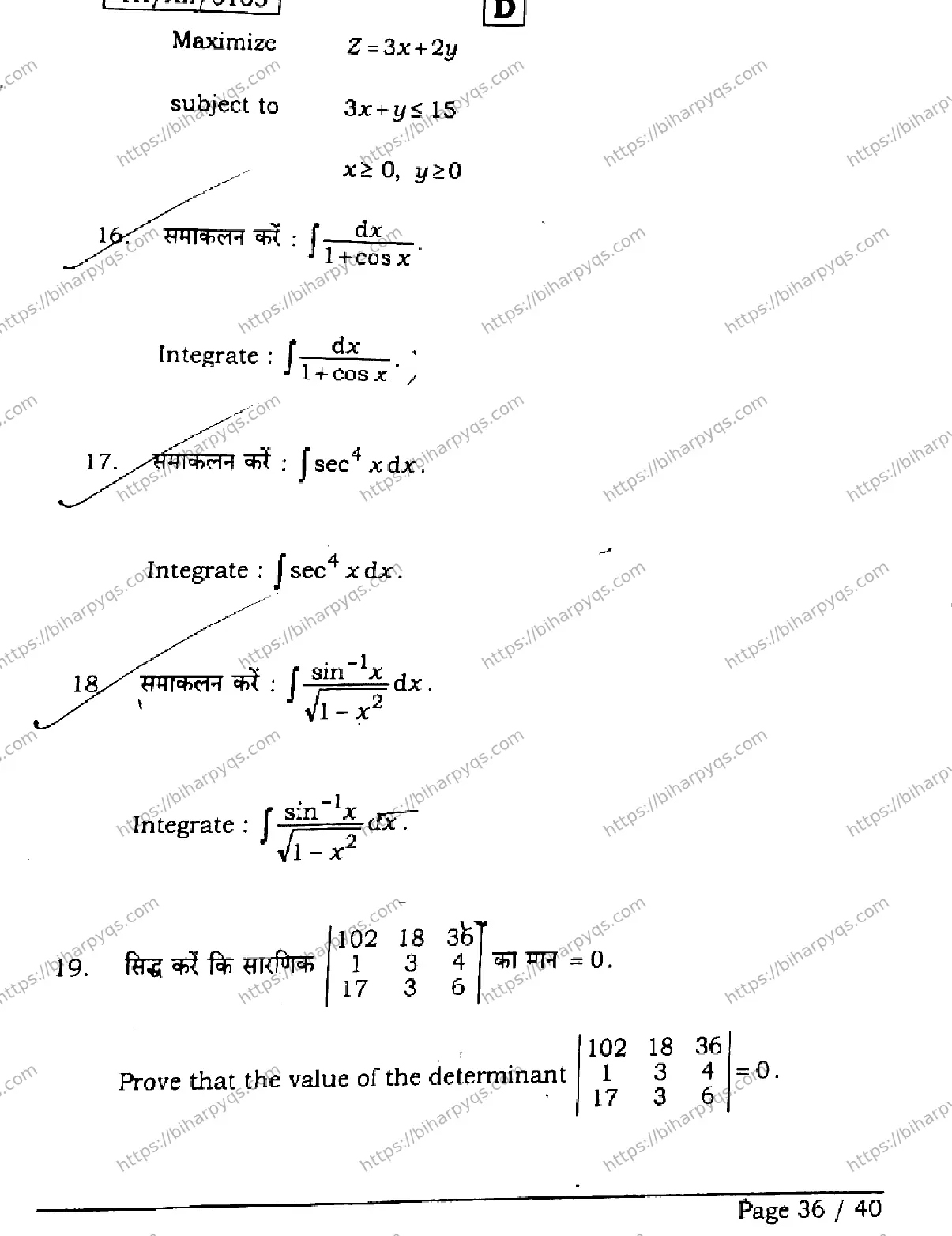Bihar Board Class 2 2026 MATHEMATICS SET D Question Bank - Page 36