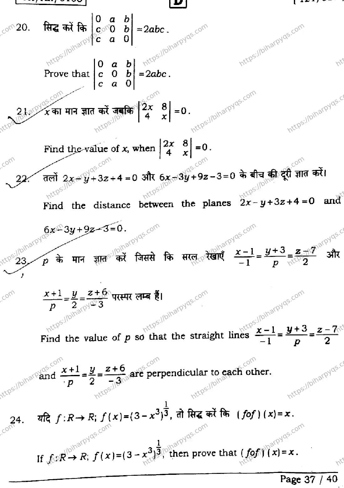 Bihar Board Class 2 2026 MATHEMATICS SET D Question Bank - Page 37