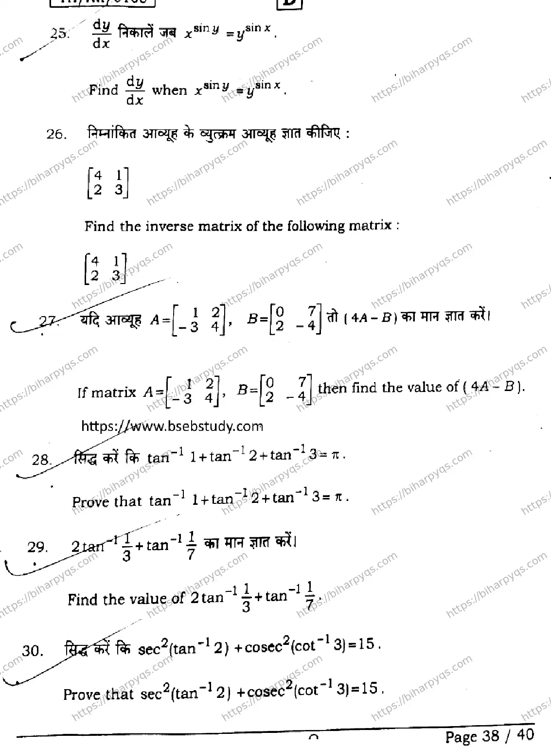 Bihar Board Class 2 2026 MATHEMATICS SET D Question Bank - Page 38