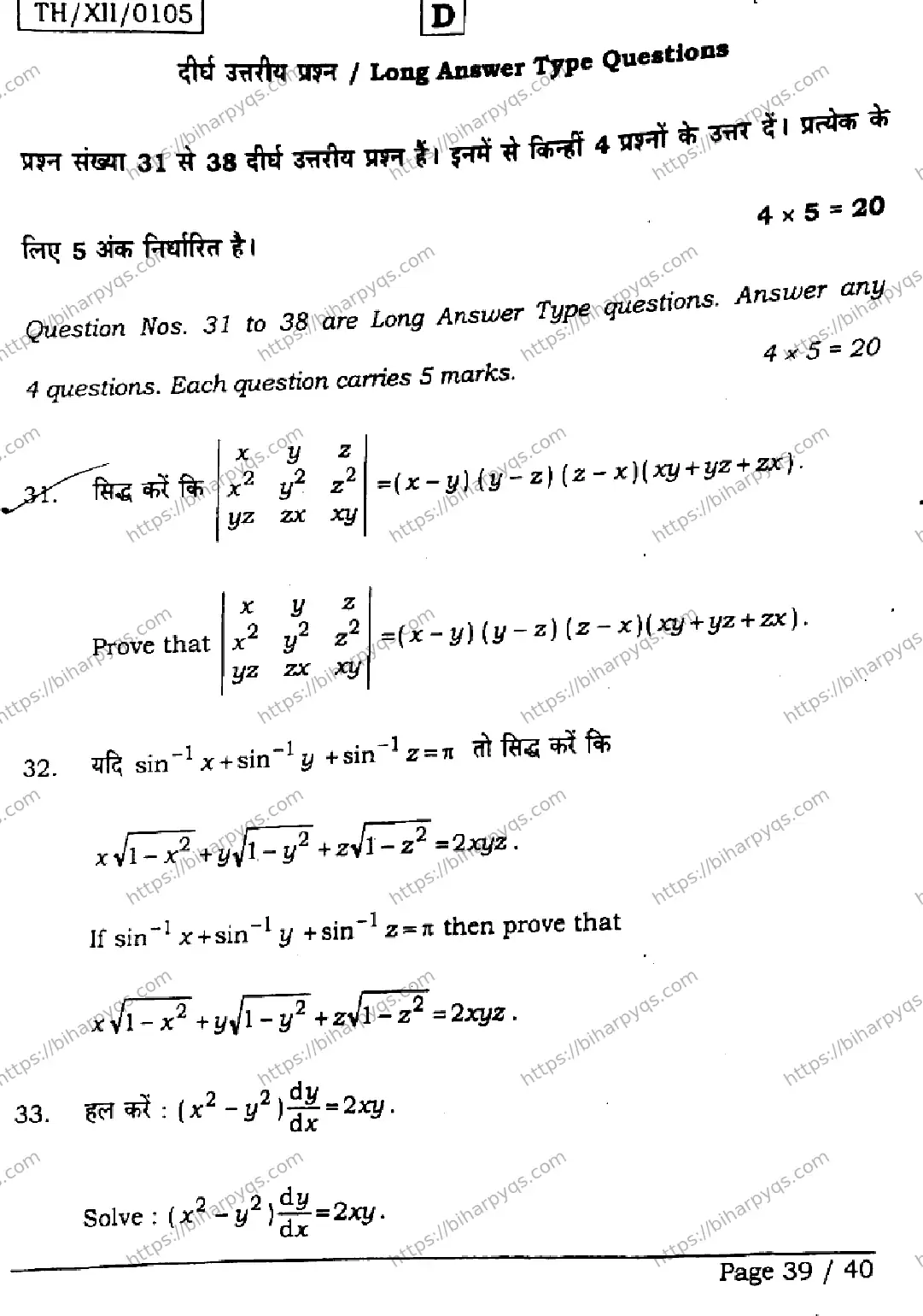 Bihar Board Class 2 2026 MATHEMATICS SET D Question Bank - Page 39