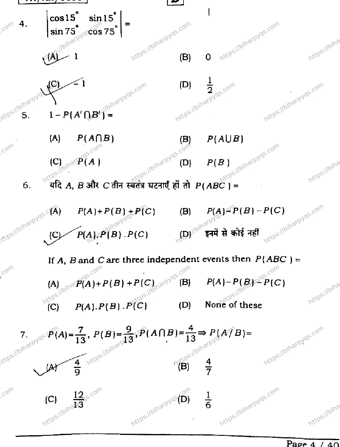 Bihar Board Class 2 2026 MATHEMATICS SET D Question Bank - Page 4
