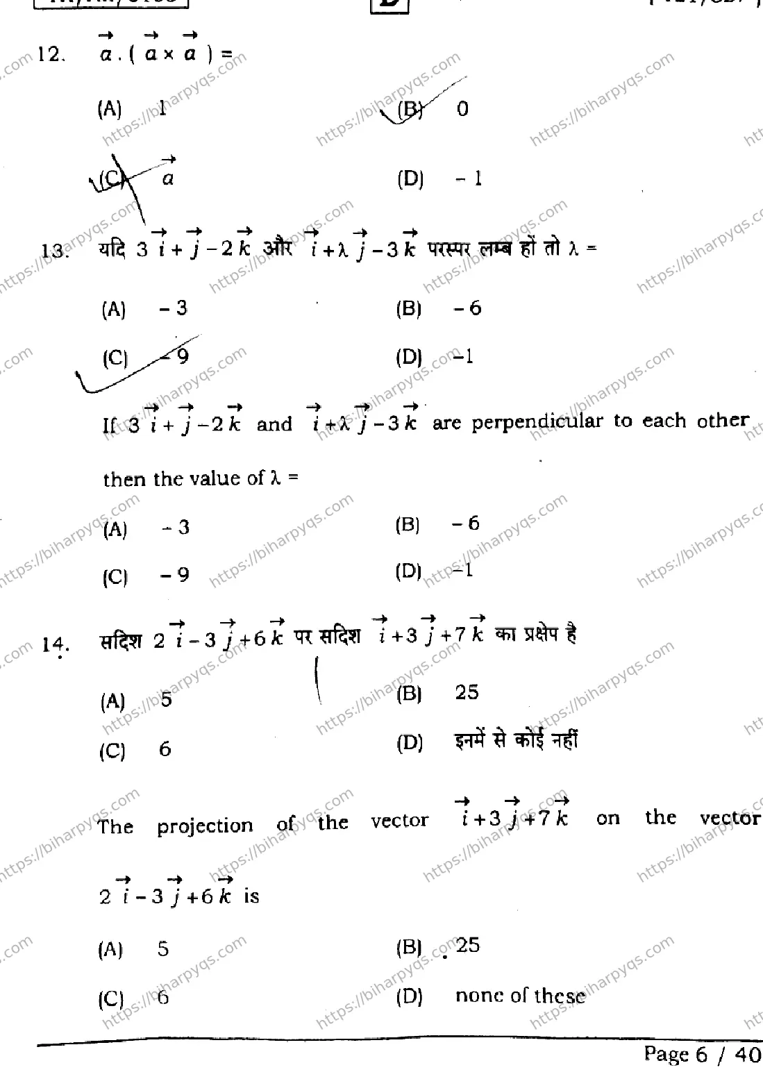 Bihar Board Class 2 2026 MATHEMATICS SET D Question Bank - Page 6