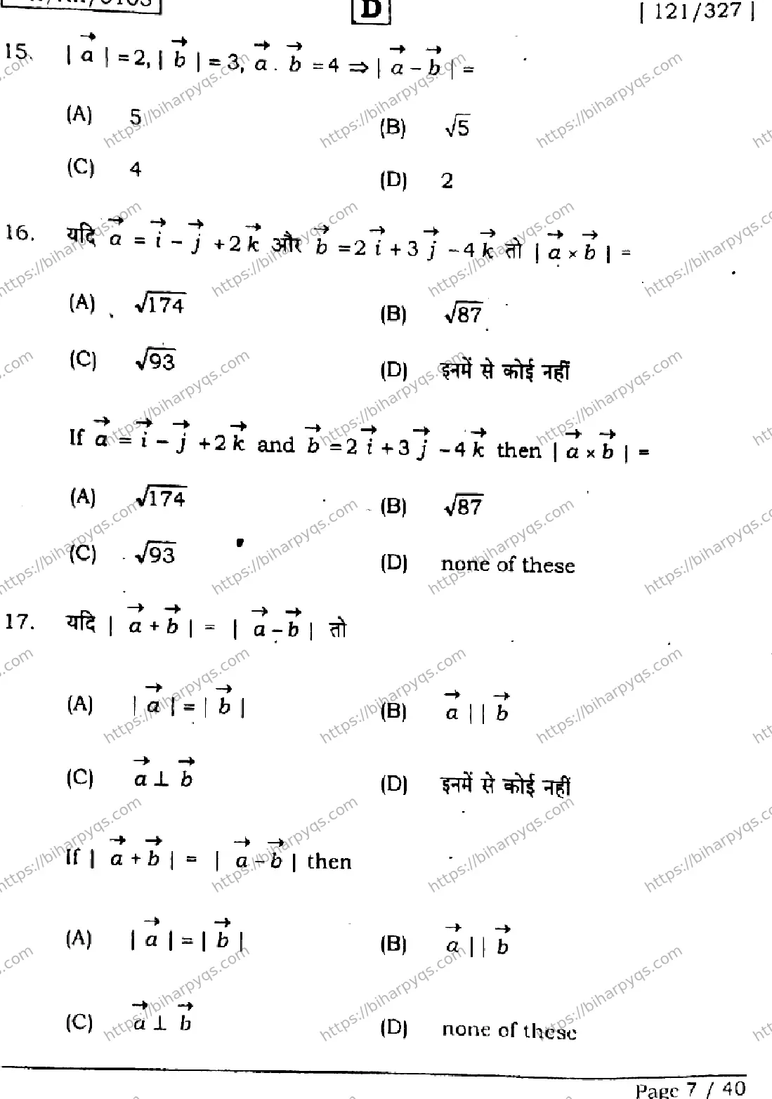 Bihar Board Class 2 2026 MATHEMATICS SET D Question Bank - Page 7