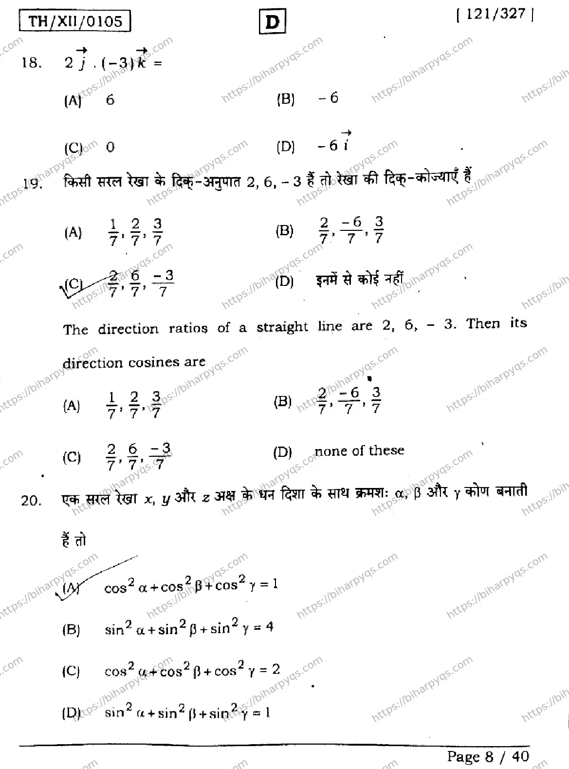 Bihar Board Class 2 2026 MATHEMATICS SET D Question Bank - Page 8