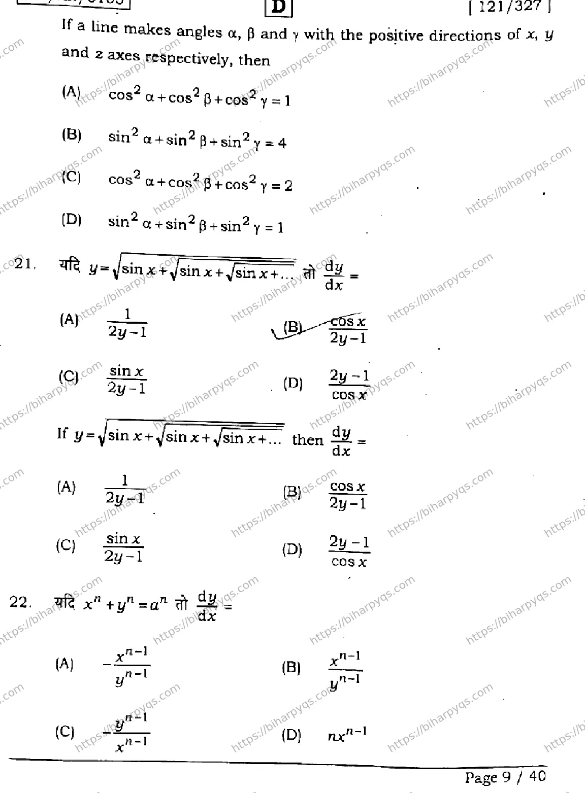 Bihar Board Class 2 2026 MATHEMATICS SET D Question Bank - Page 9
