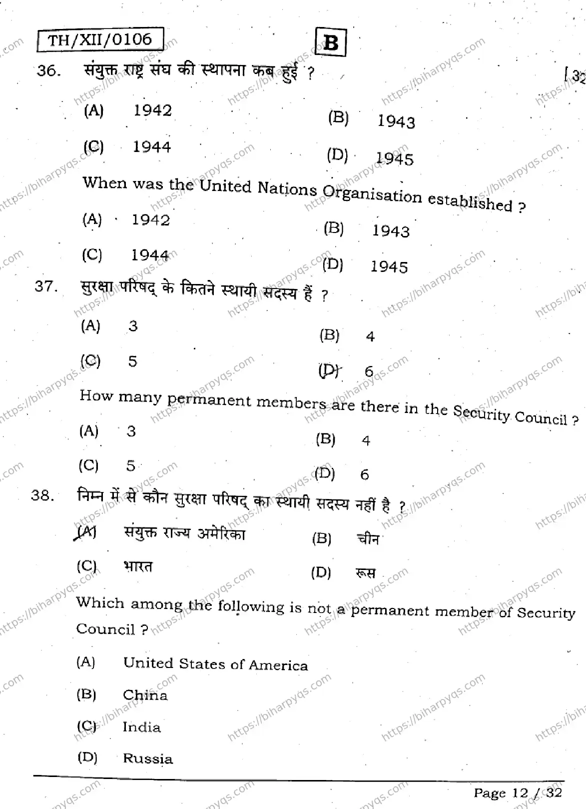 Bihar Board Class 2 2026 POLITICAL SCIENCE SET B Question Bank - Page 11