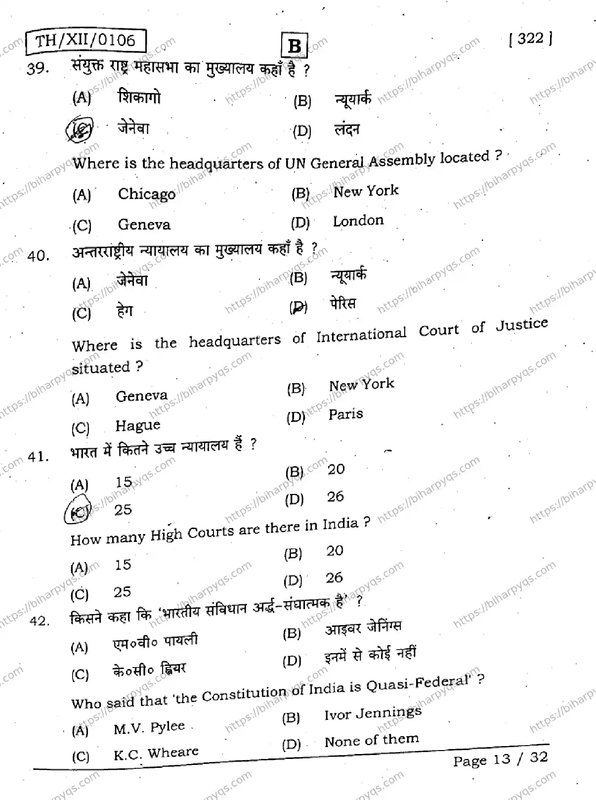 Bihar Board Class 2 2026 POLITICAL SCIENCE SET B Question Bank - Page 12