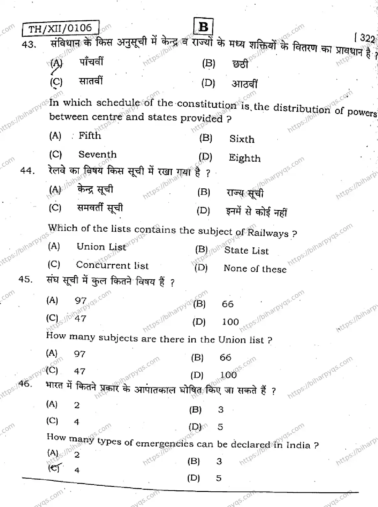 Bihar Board Class 2 2026 POLITICAL SCIENCE SET B Question Bank - Page 13