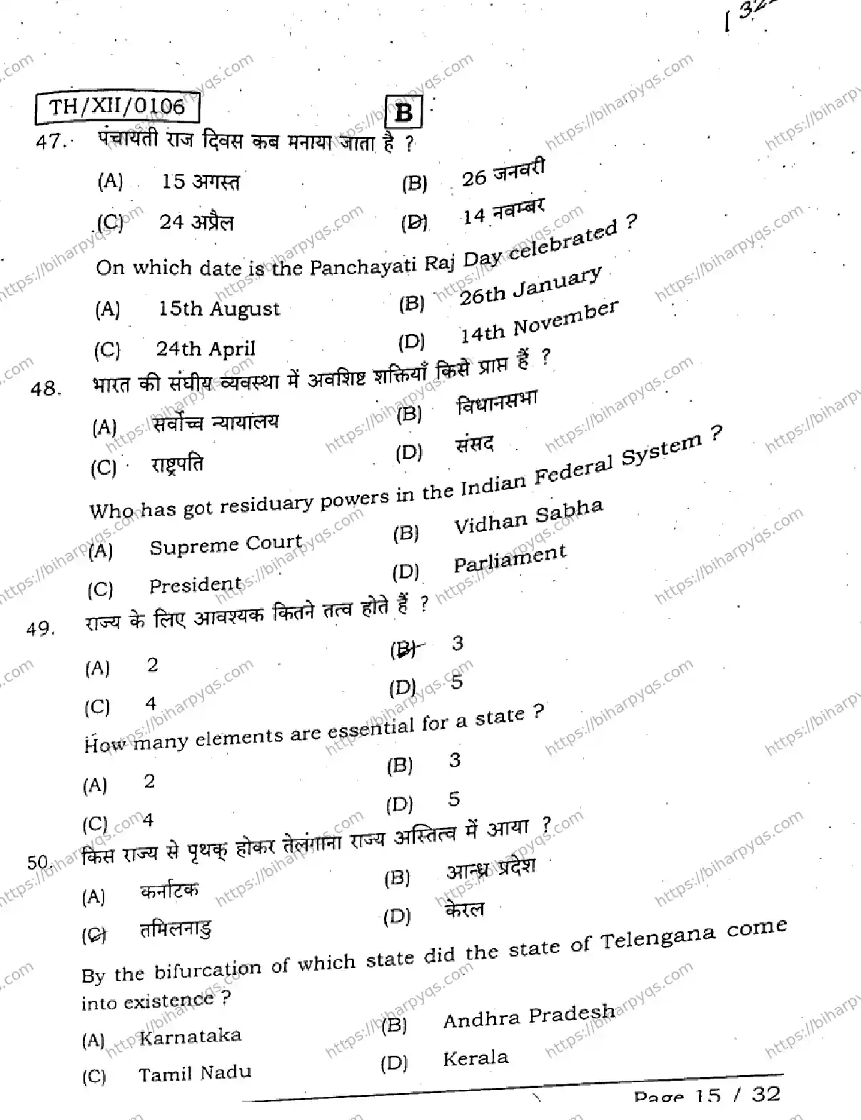 Bihar Board Class 2 2026 POLITICAL SCIENCE SET B Question Bank - Page 14