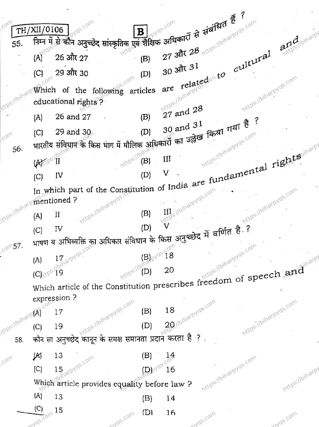 Bihar Board Class 2 2026 POLITICAL SCIENCE SET B Question Bank - Page 16