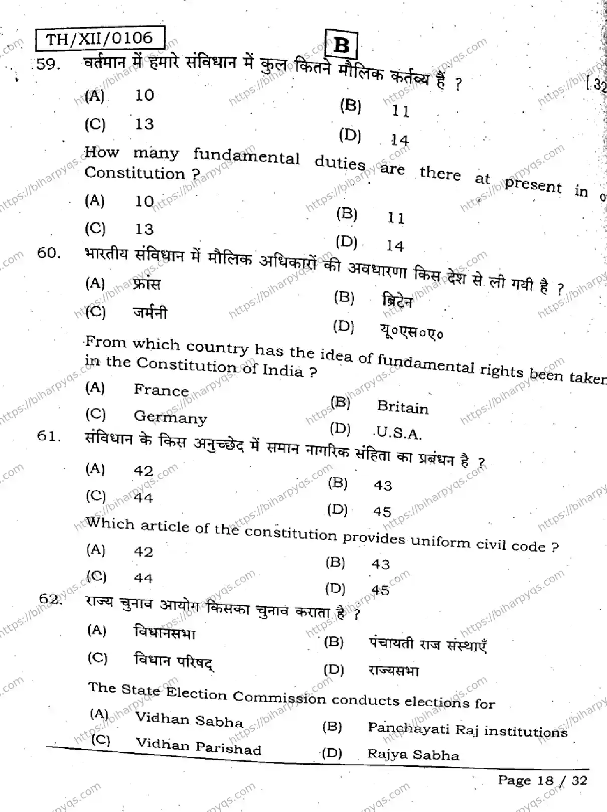 Bihar Board Class 2 2026 POLITICAL SCIENCE SET B Question Bank - Page 17