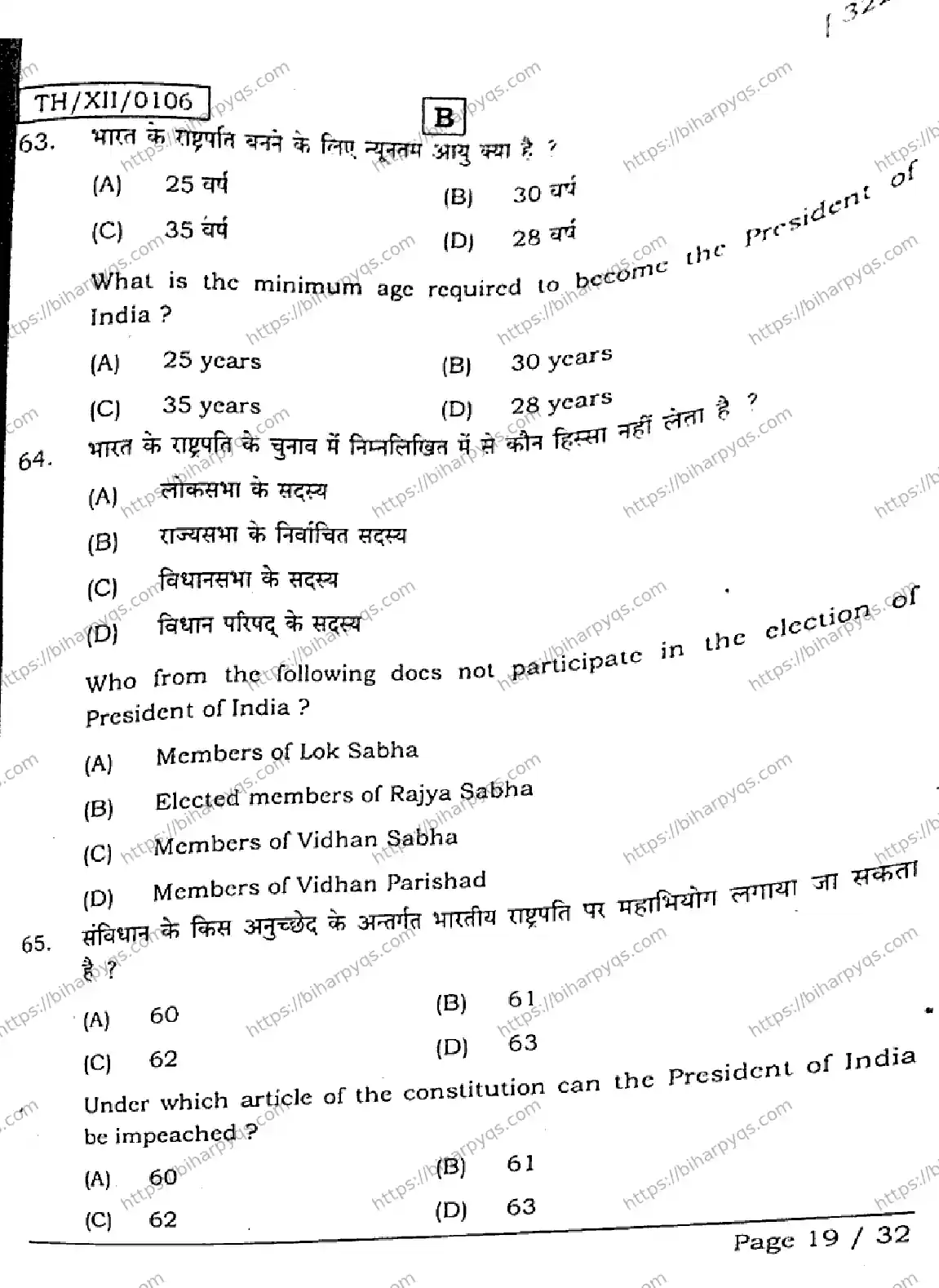 Bihar Board Class 2 2026 POLITICAL SCIENCE SET B Question Bank - Page 18