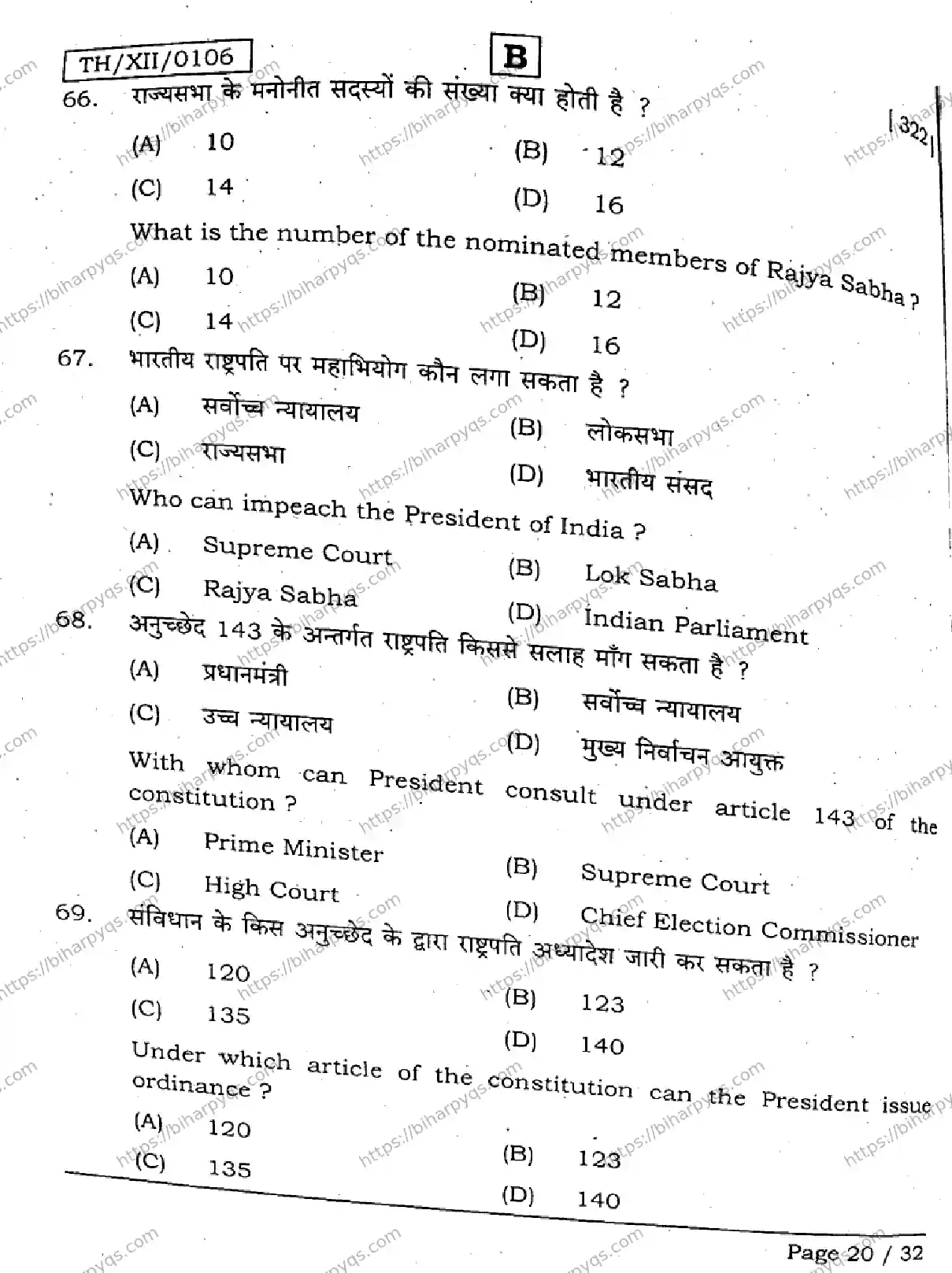 Bihar Board Class 2 2026 POLITICAL SCIENCE SET B Question Bank - Page 19