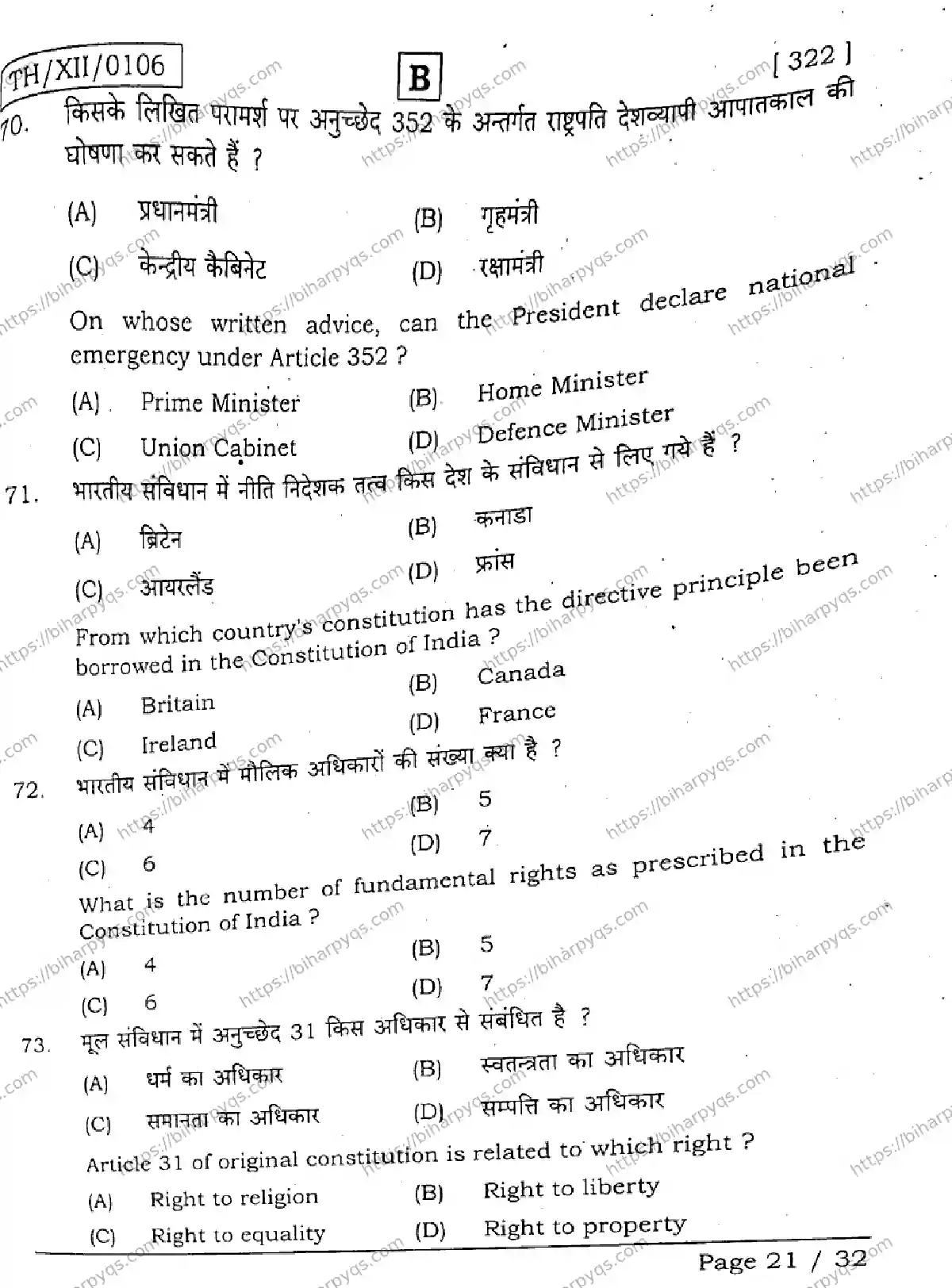 Bihar Board Class 2 2026 POLITICAL SCIENCE SET B Question Bank - Page 20