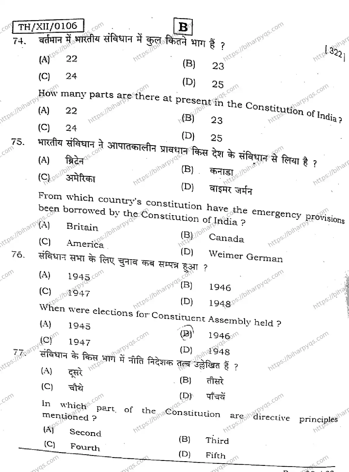 Bihar Board Class 2 2026 POLITICAL SCIENCE SET B Question Bank - Page 21