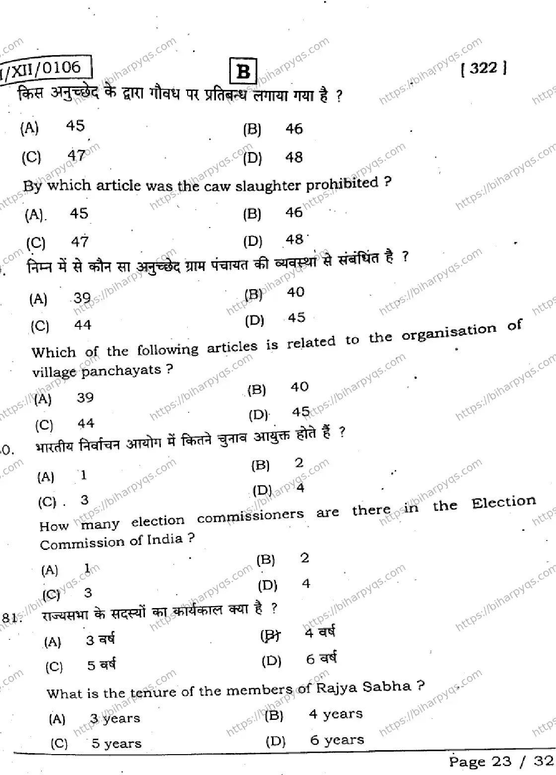 Bihar Board Class 2 2026 POLITICAL SCIENCE SET B Question Bank - Page 22