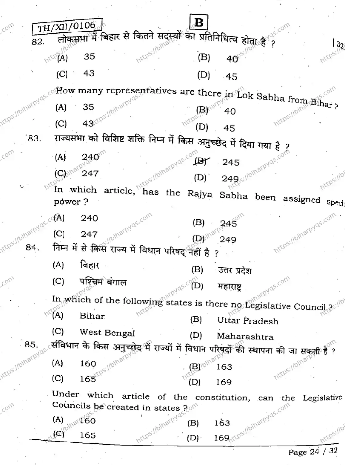 Bihar Board Class 2 2026 POLITICAL SCIENCE SET B Question Bank - Page 23