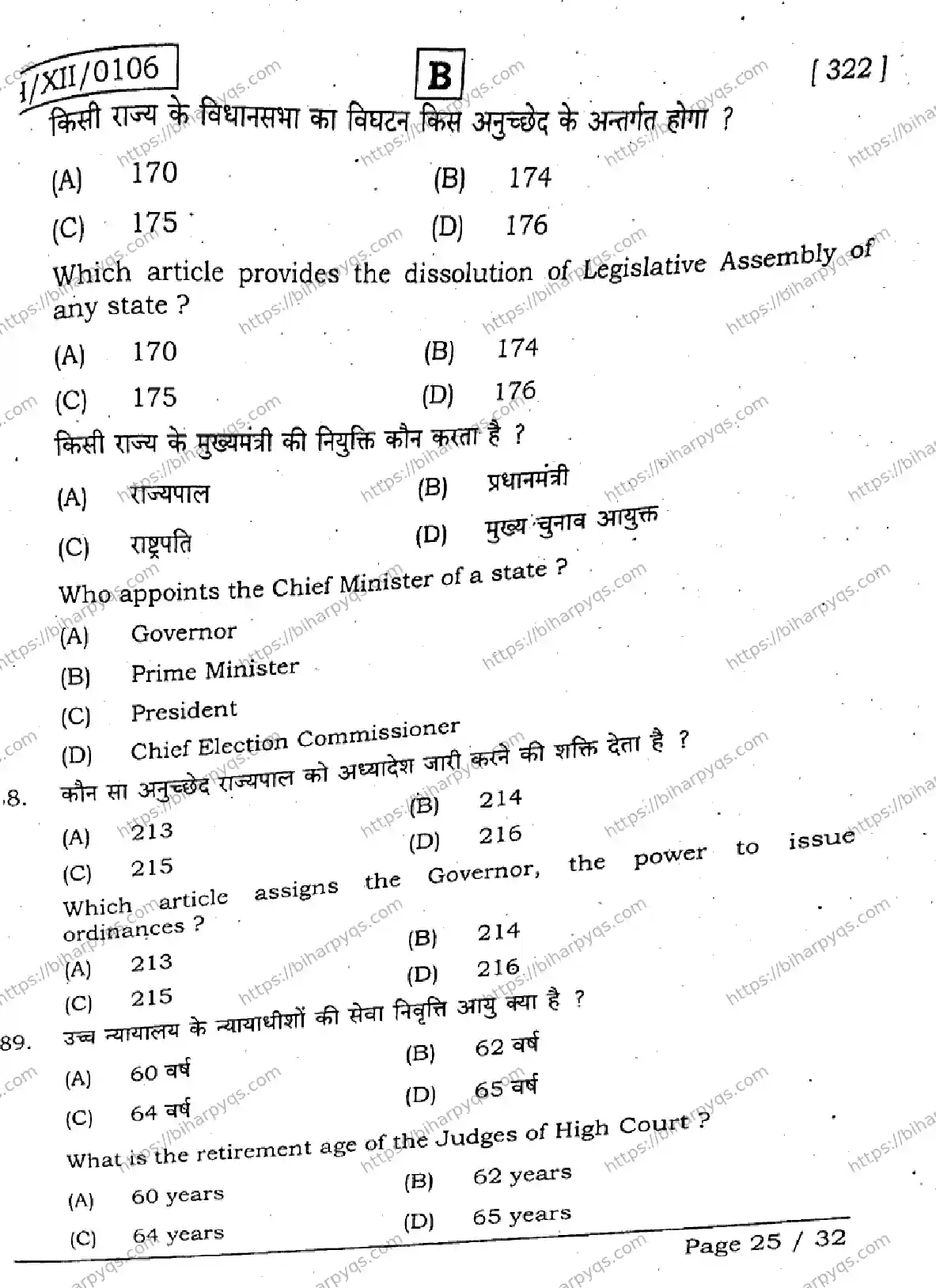 Bihar Board Class 2 2026 POLITICAL SCIENCE SET B Question Bank - Page 24