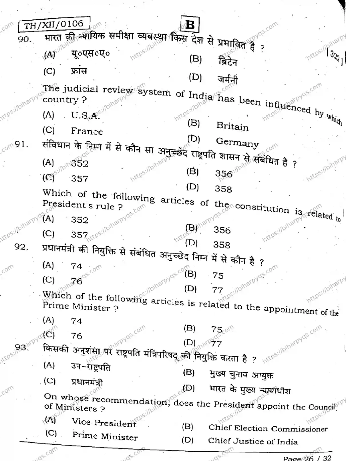 Bihar Board Class 2 2026 POLITICAL SCIENCE SET B Question Bank - Page 25