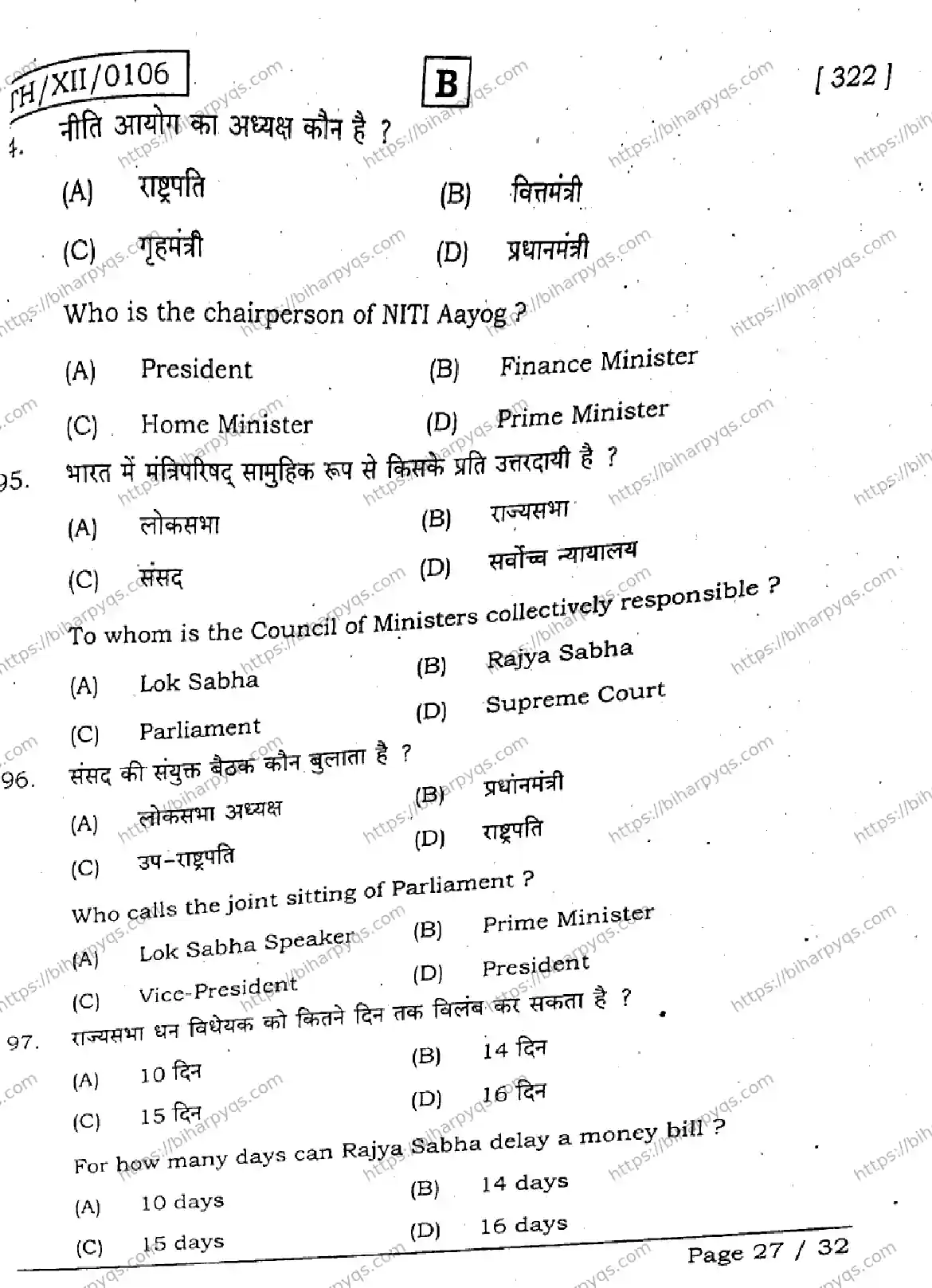 Bihar Board Class 2 2026 POLITICAL SCIENCE SET B Question Bank - Page 26