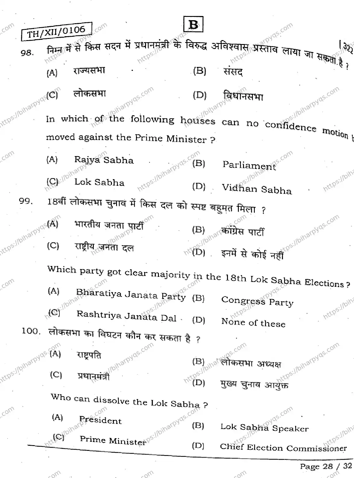 Bihar Board Class 2 2026 POLITICAL SCIENCE SET B Question Bank - Page 27