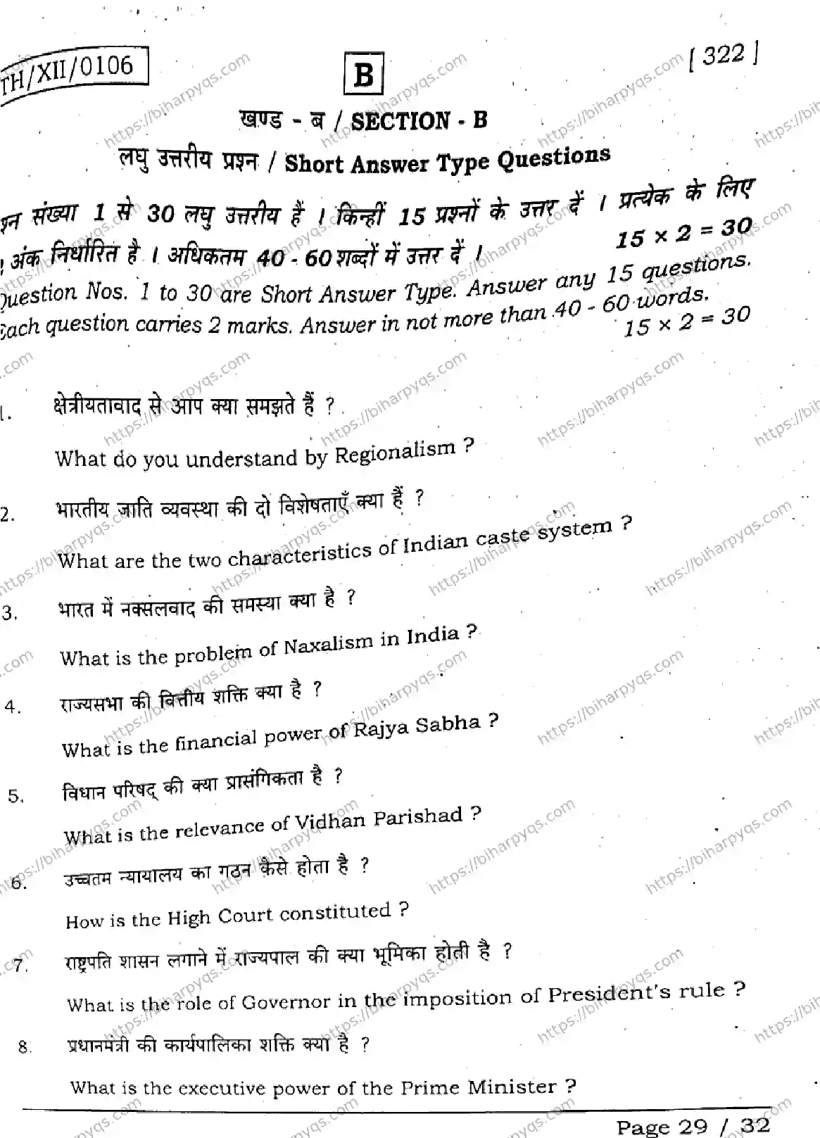 Bihar Board Class 2 2026 POLITICAL SCIENCE SET B Question Bank - Page 28