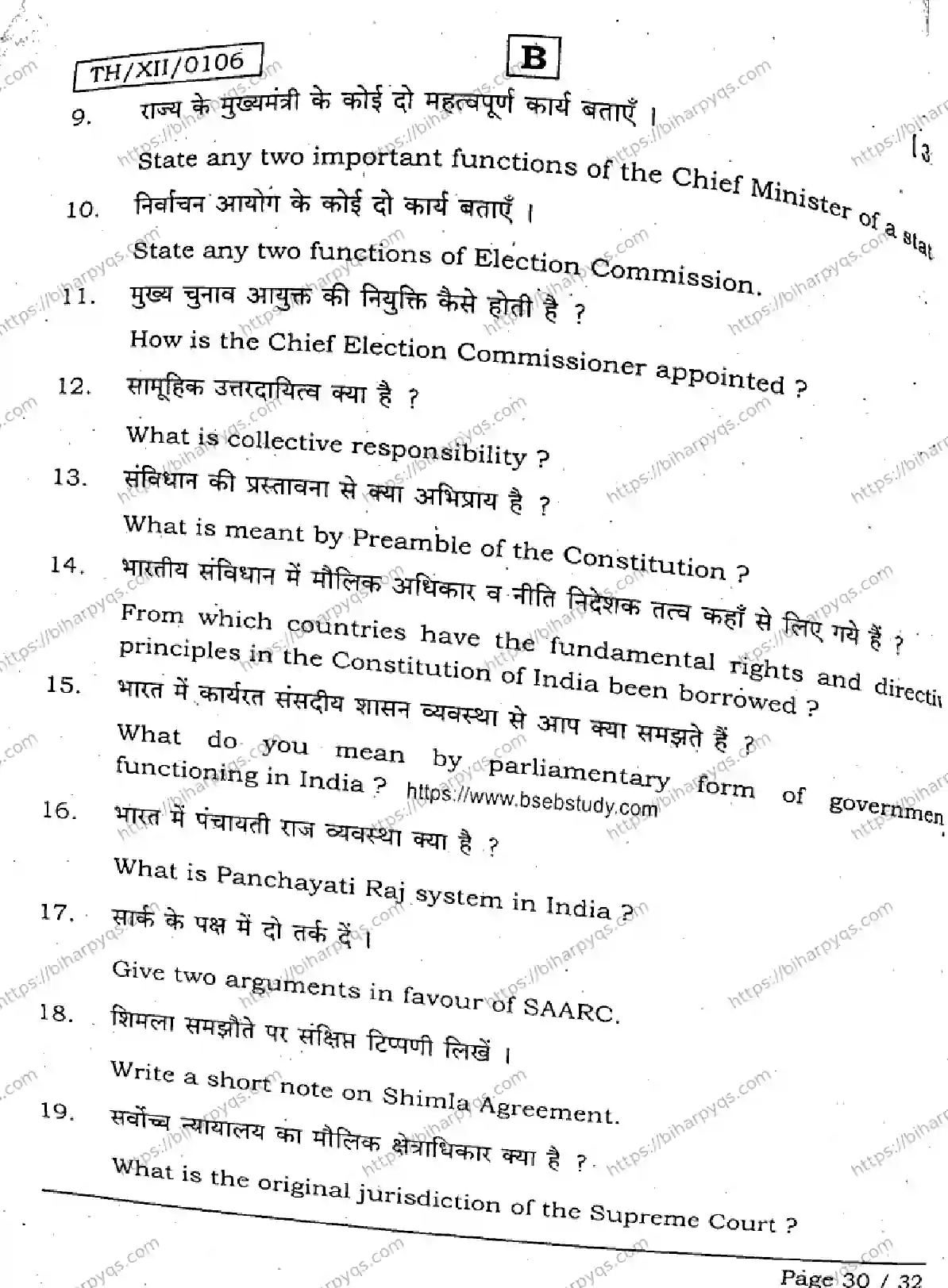 Bihar Board Class 2 2026 POLITICAL SCIENCE SET B Question Bank - Page 29